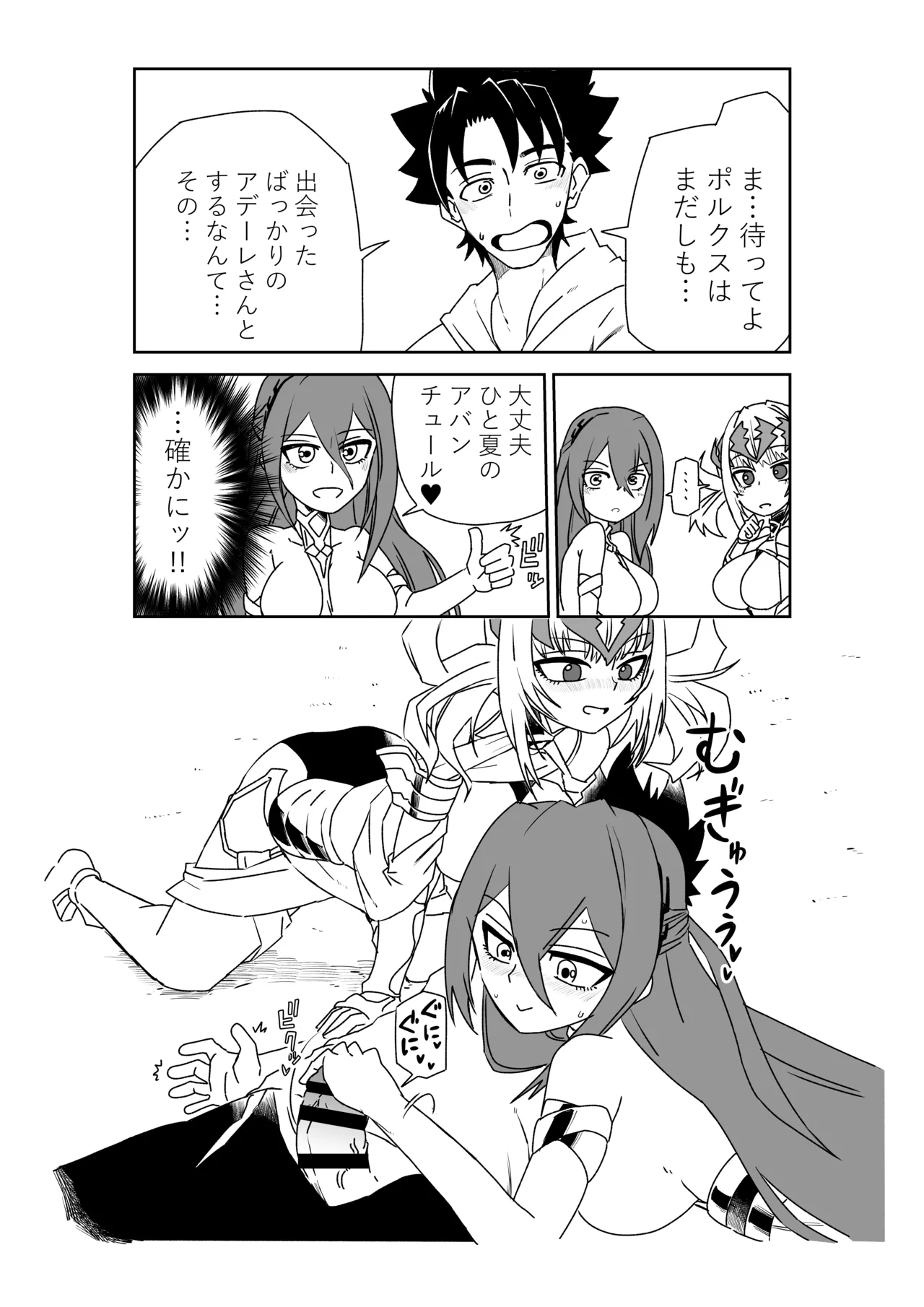 ルルハワでポルクスと壱与と～セッッしないと出られない特異点～ - page12