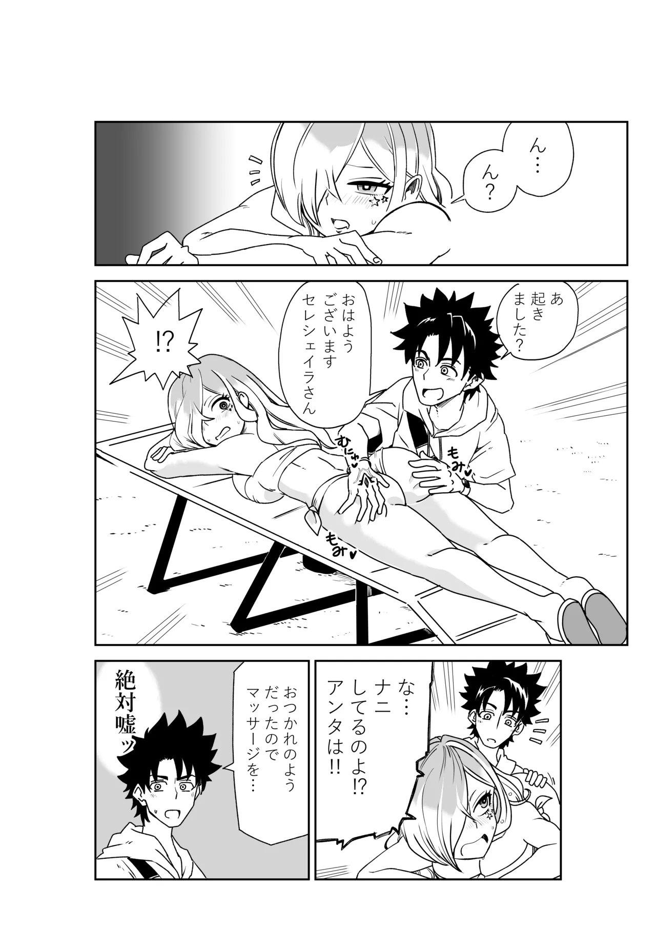 ルルハワでポルクスと壱与と～セッッしないと出られない特異点～ - page2