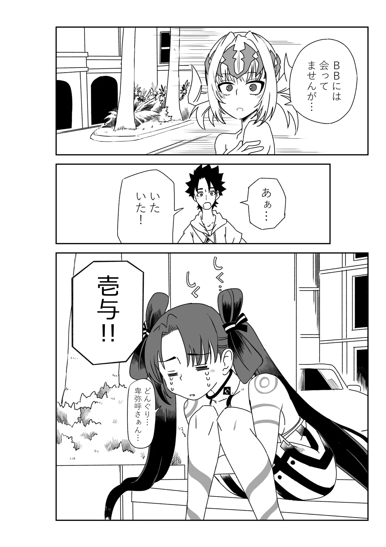 ルルハワでポルクスと壱与と～セッッしないと出られない特異点～ - page20