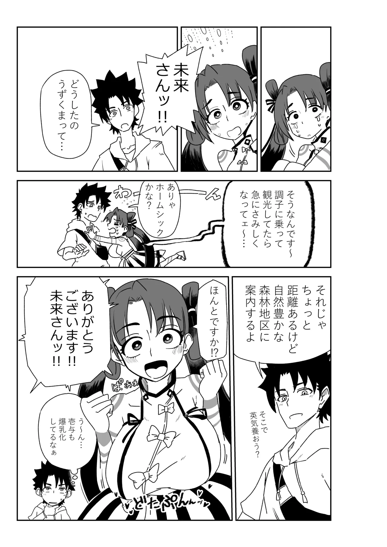 ルルハワでポルクスと壱与と～セッッしないと出られない特異点～ - page21