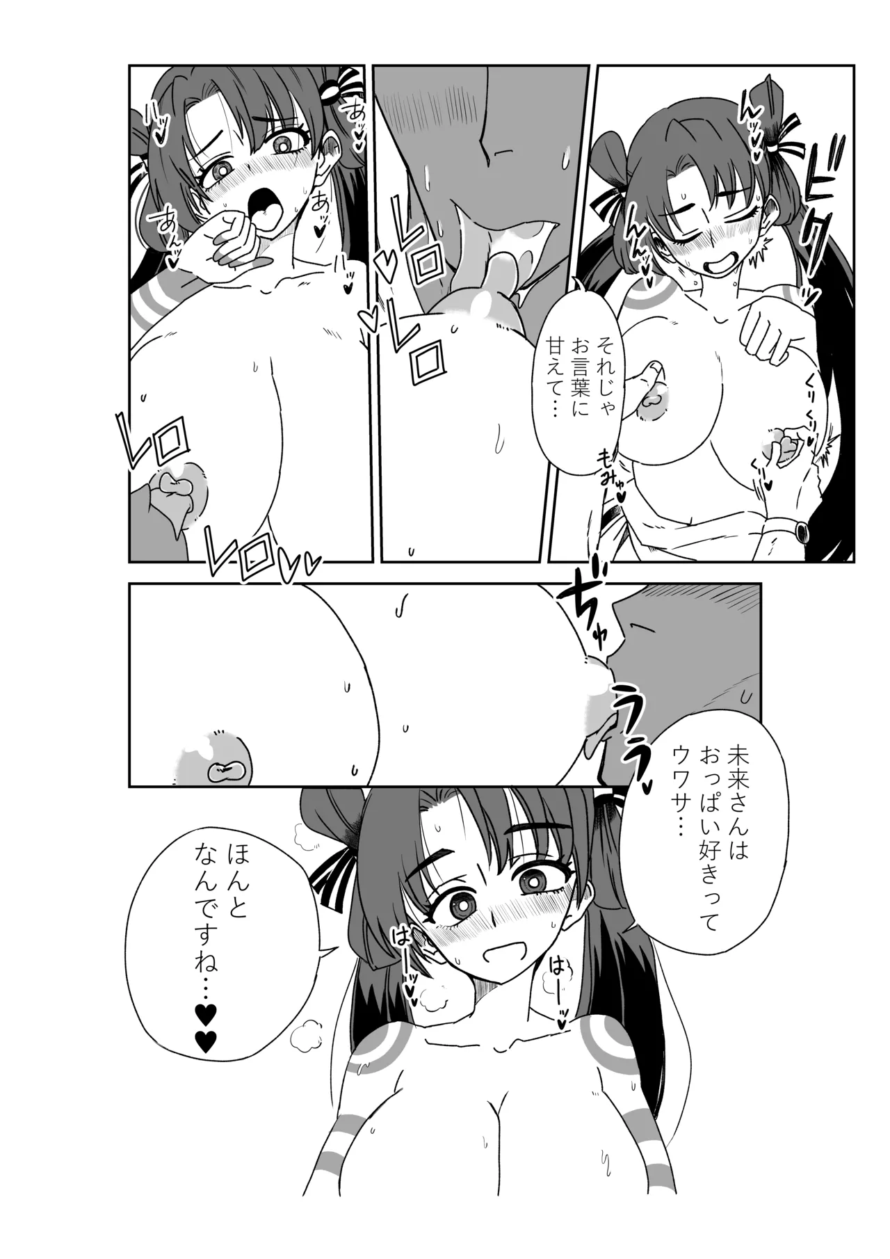 ルルハワでポルクスと壱与と～セッッしないと出られない特異点～ - page24
