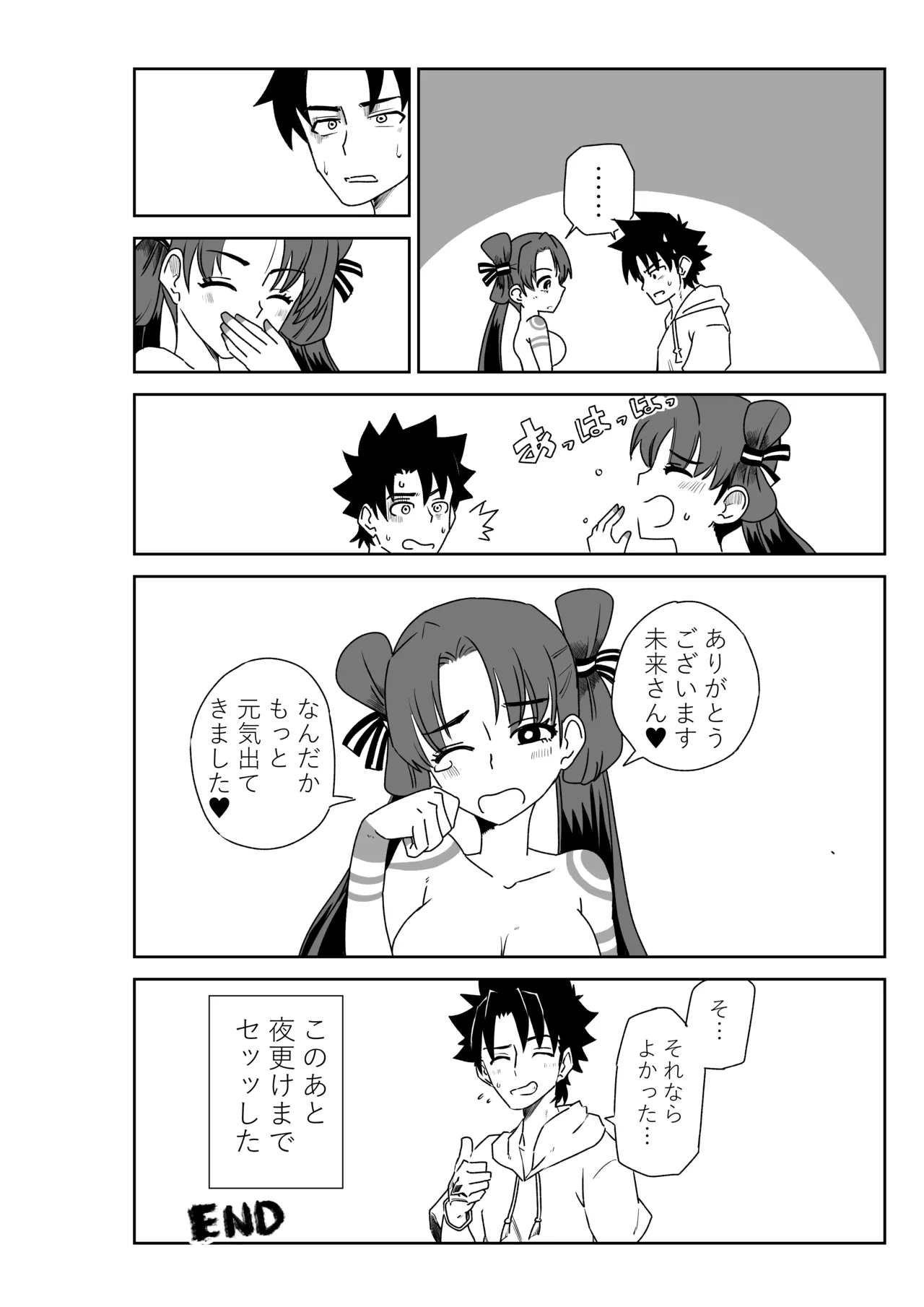 ルルハワでポルクスと壱与と～セッッしないと出られない特異点～ - page28