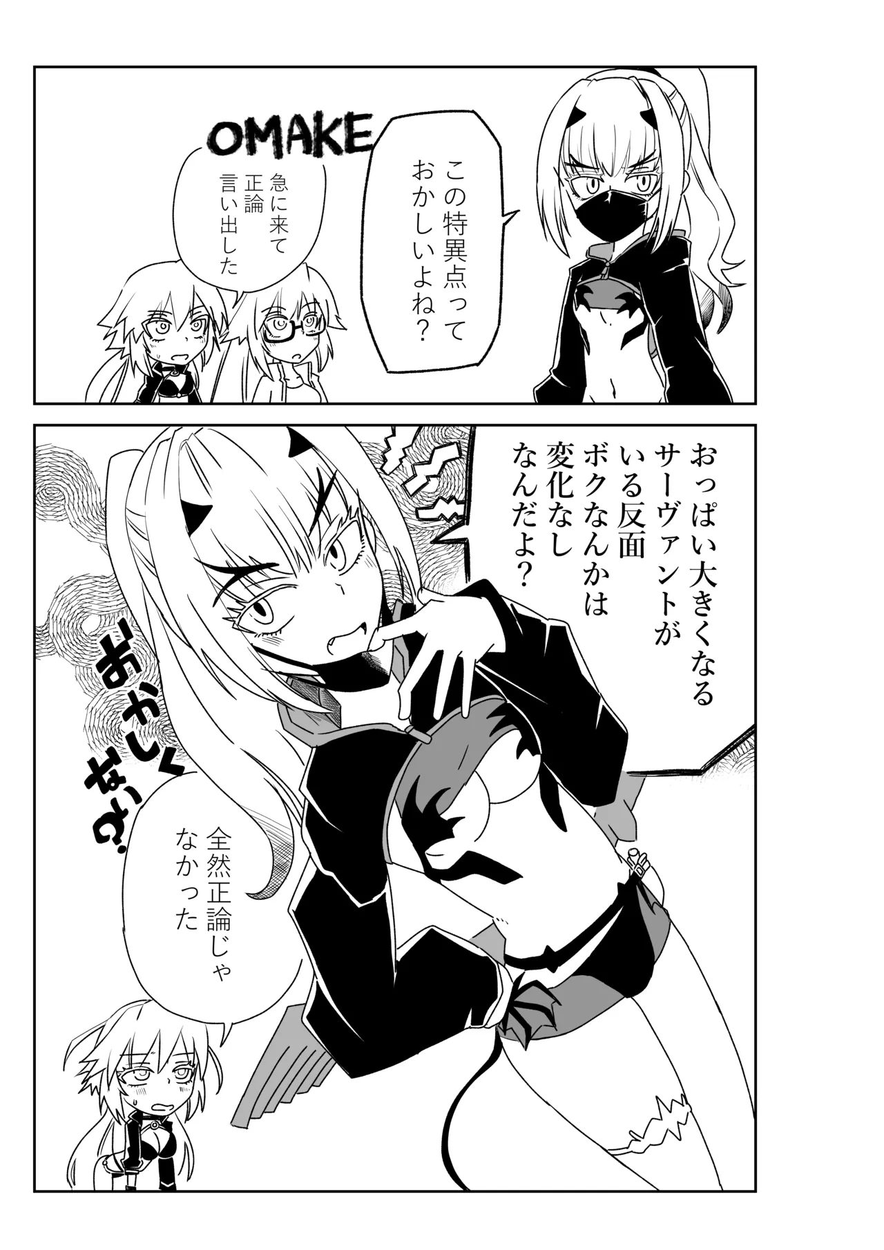ルルハワでポルクスと壱与と～セッッしないと出られない特異点～ - page29