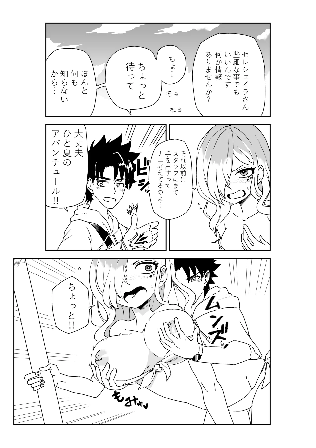 ルルハワでポルクスと壱与と～セッッしないと出られない特異点～ - page3