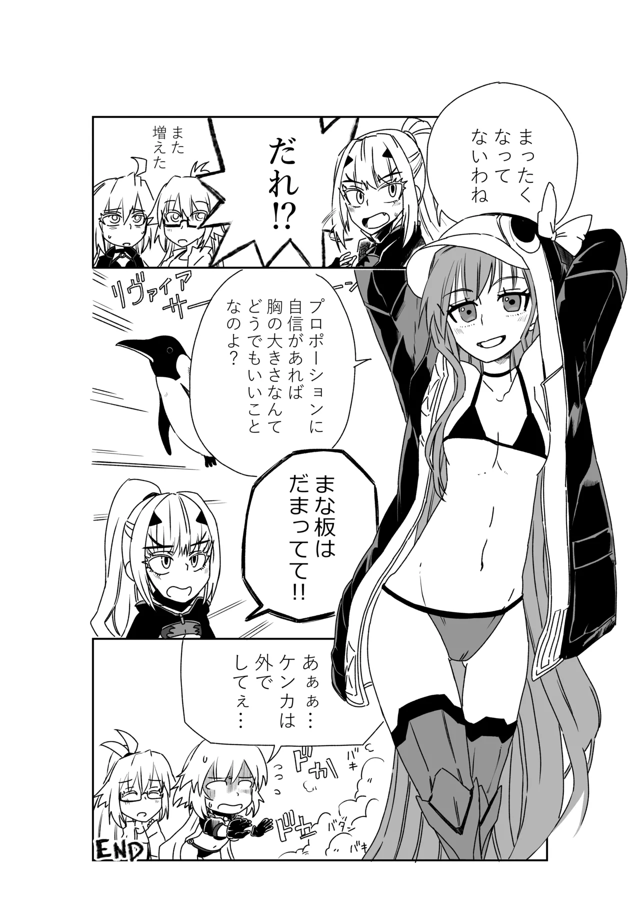 ルルハワでポルクスと壱与と～セッッしないと出られない特異点～ - page30