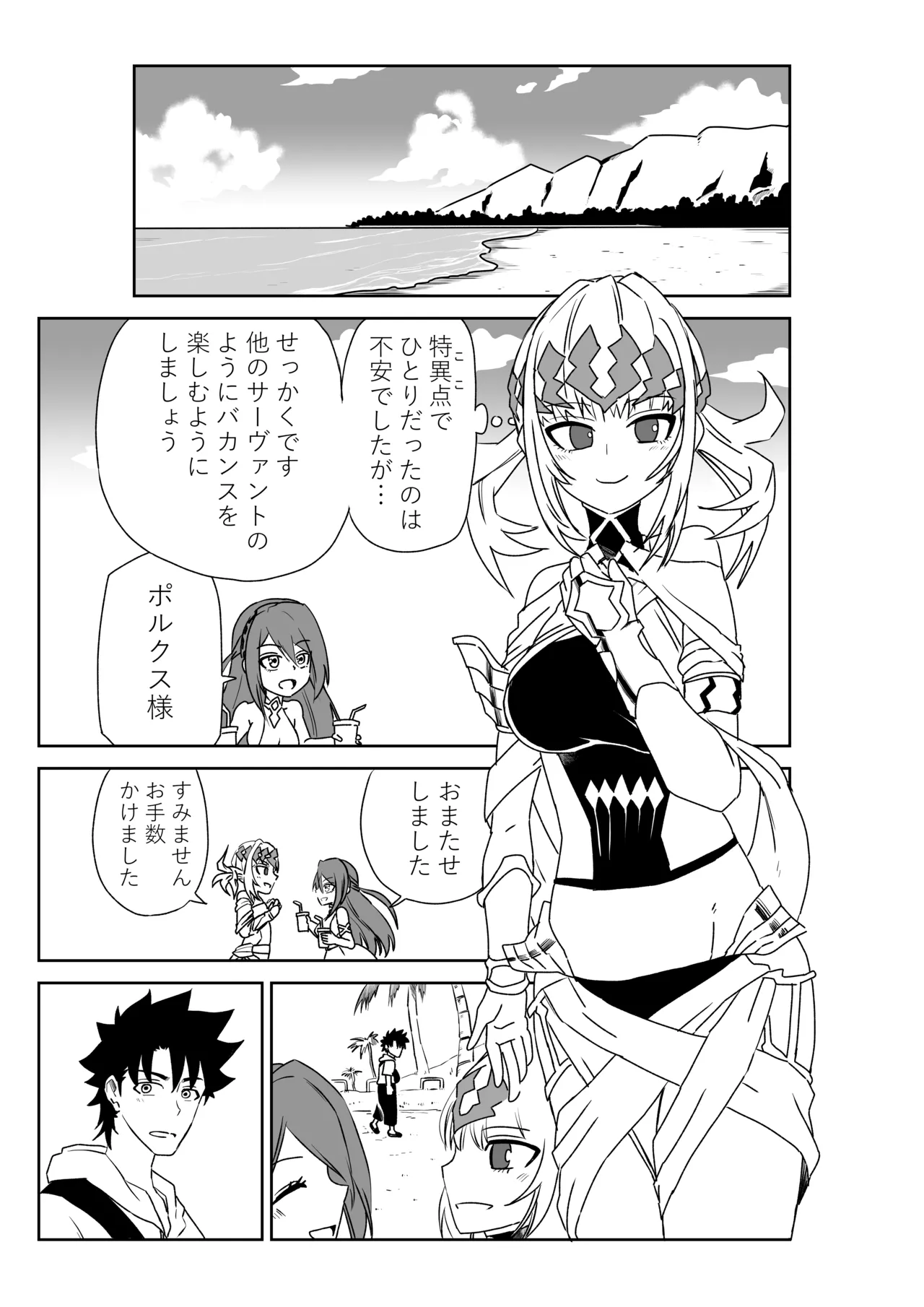 ルルハワでポルクスと壱与と～セッッしないと出られない特異点～ - page7