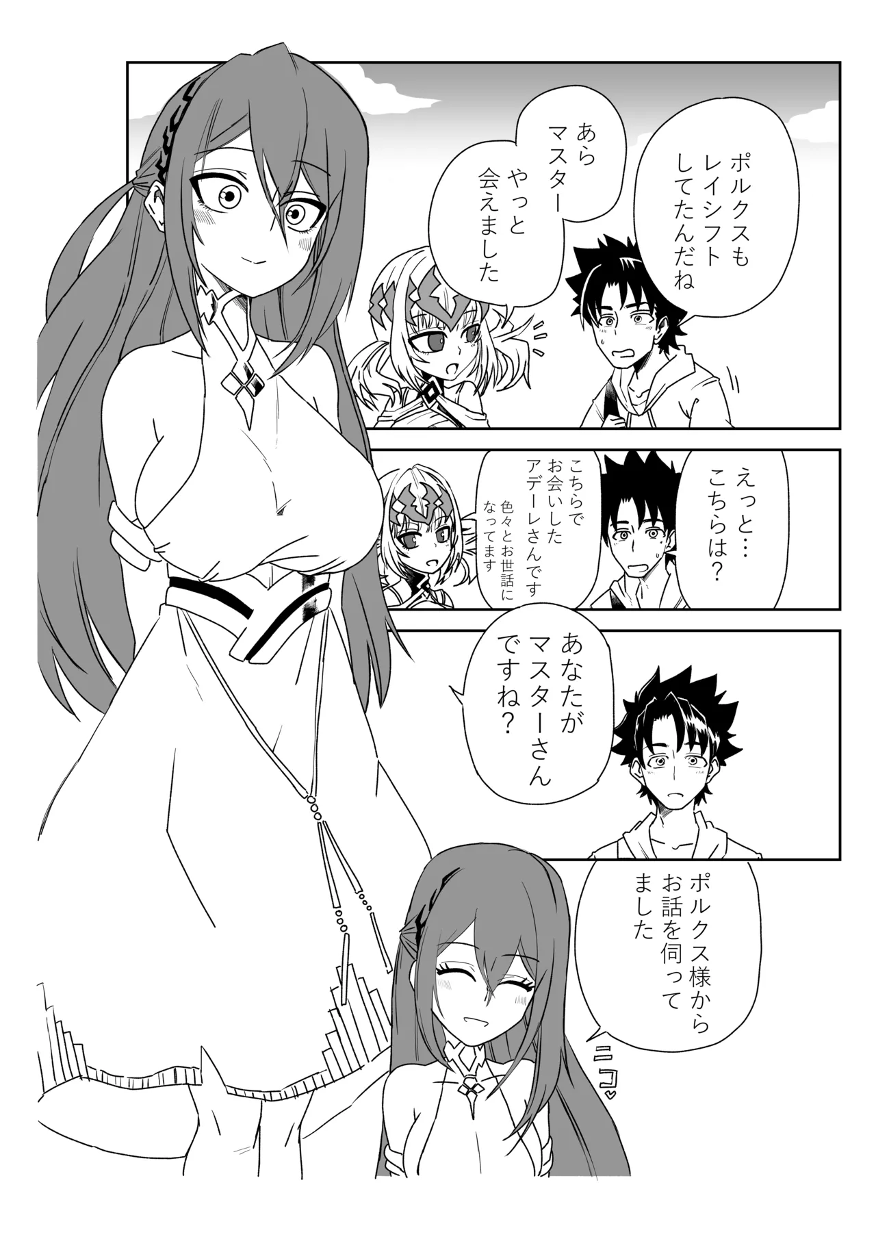 ルルハワでポルクスと壱与と～セッッしないと出られない特異点～ - page8