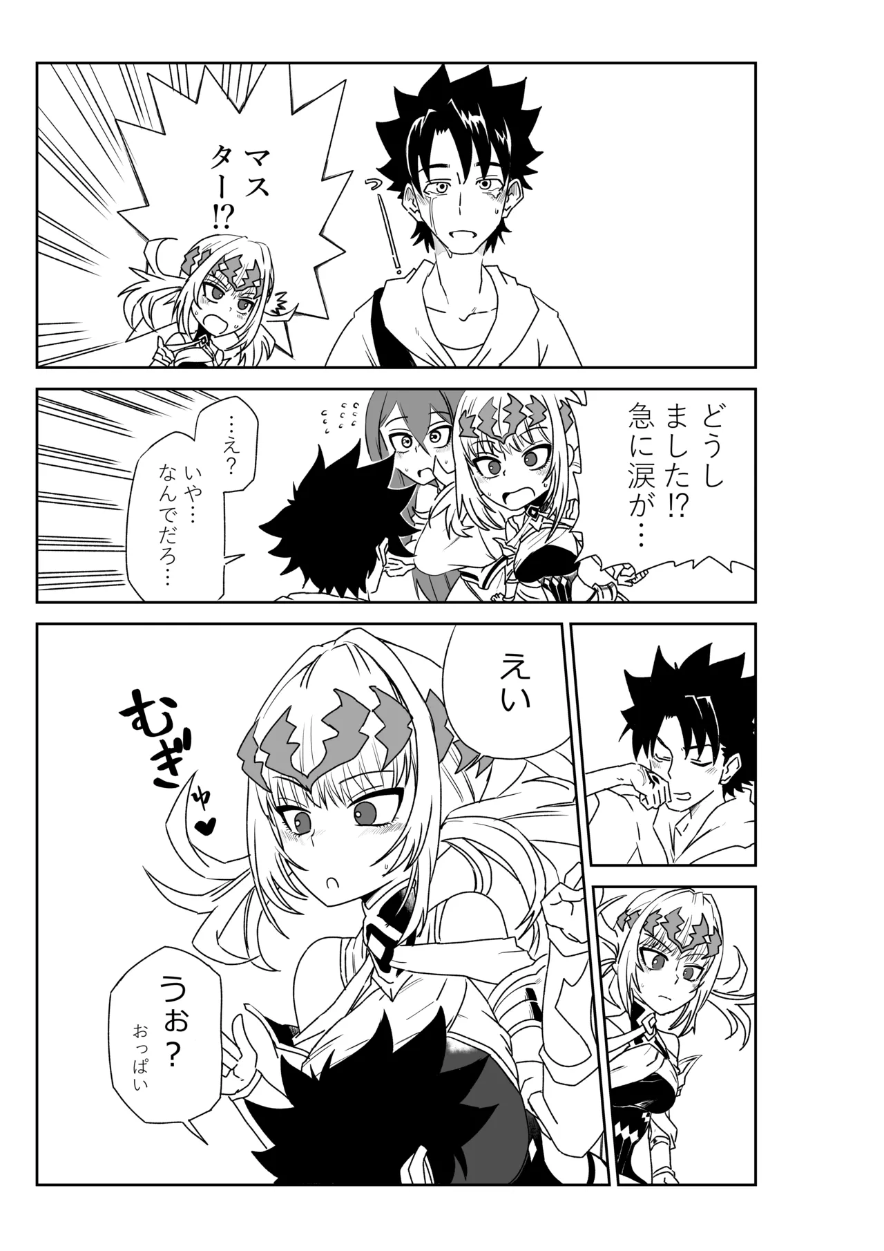 ルルハワでポルクスと壱与と～セッッしないと出られない特異点～ - page9