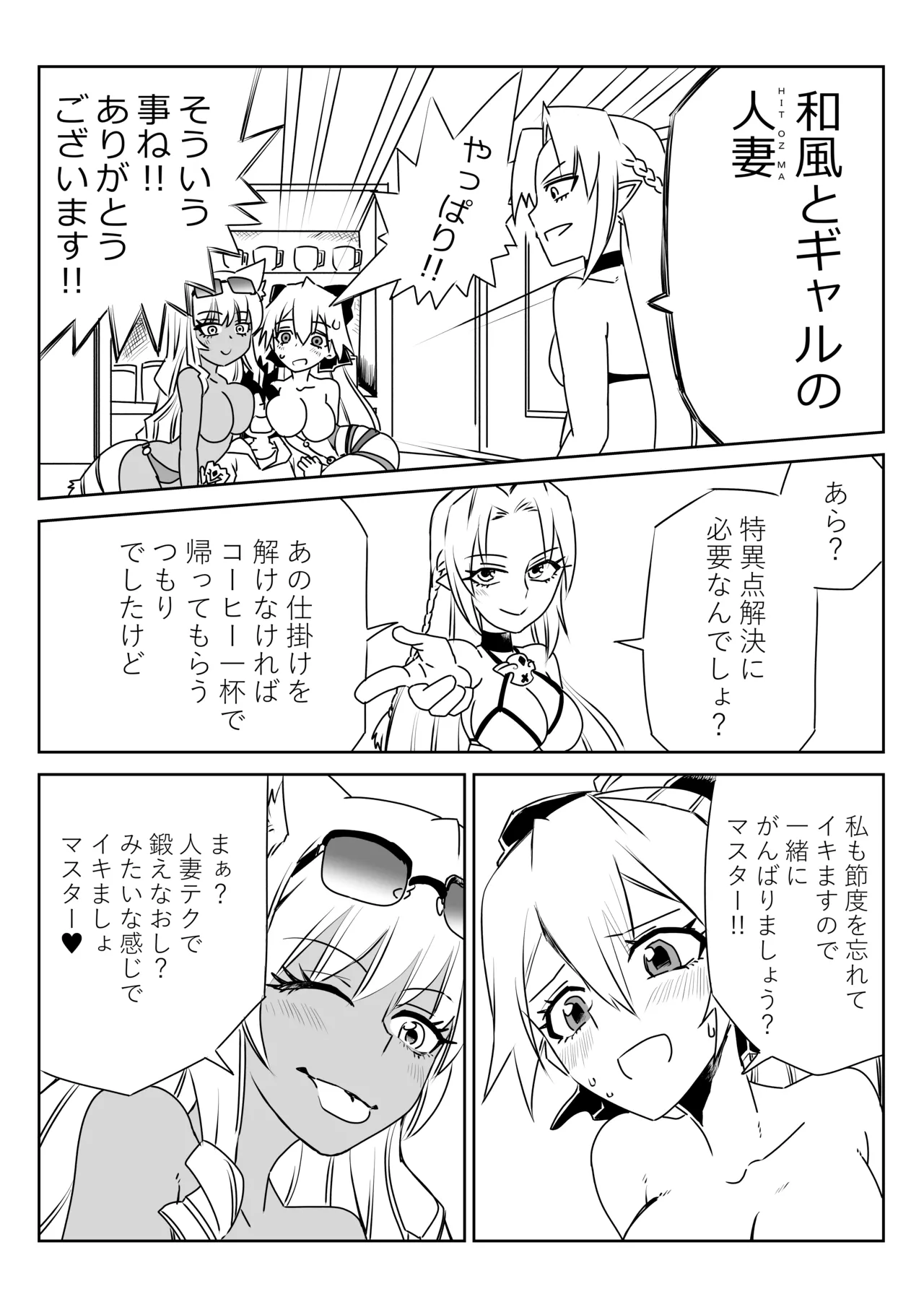 ルルハワでHIT OZ MA と～セッッしないと出られない特異点 - page11