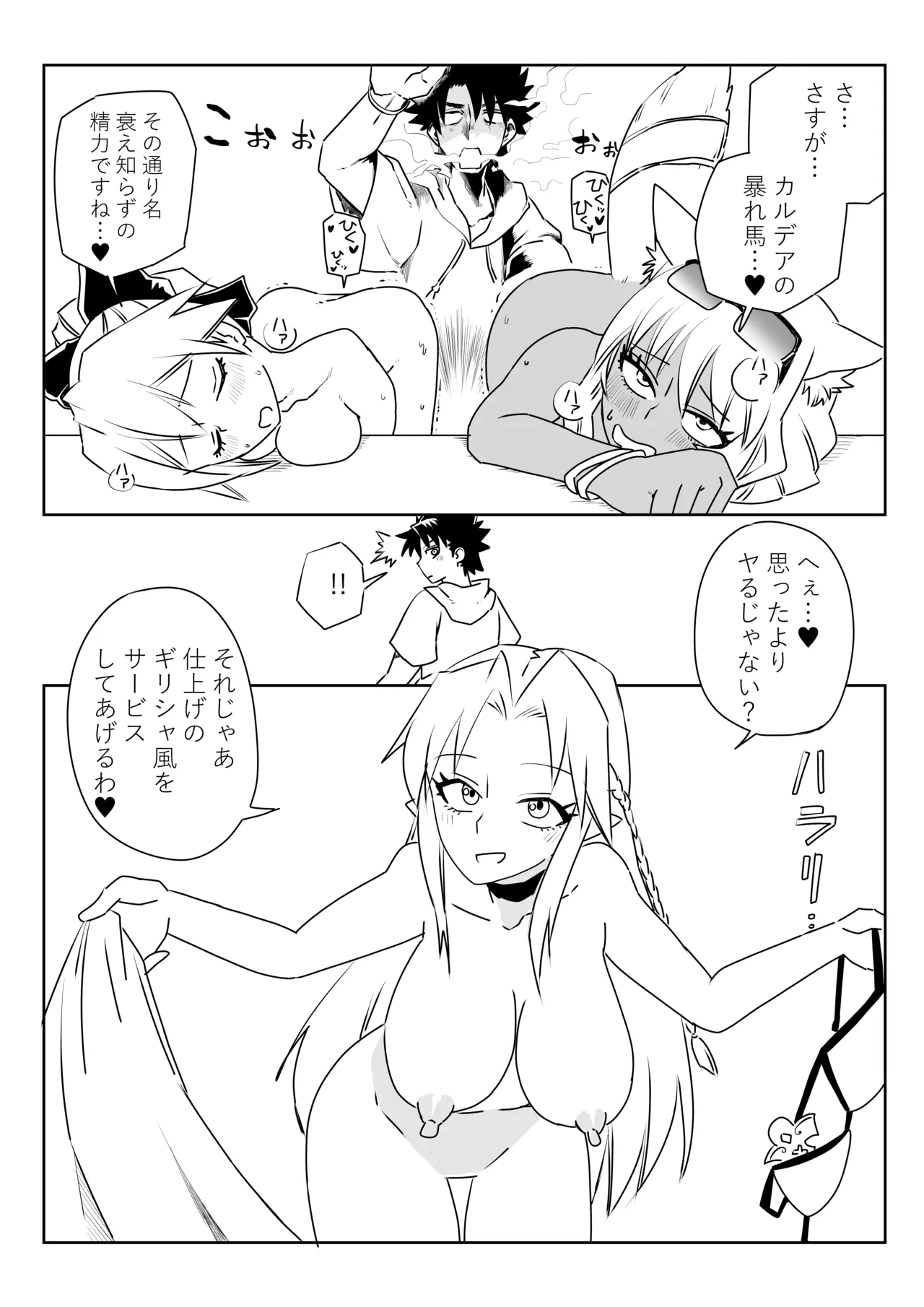 ルルハワでHIT OZ MA と～セッッしないと出られない特異点 - page18