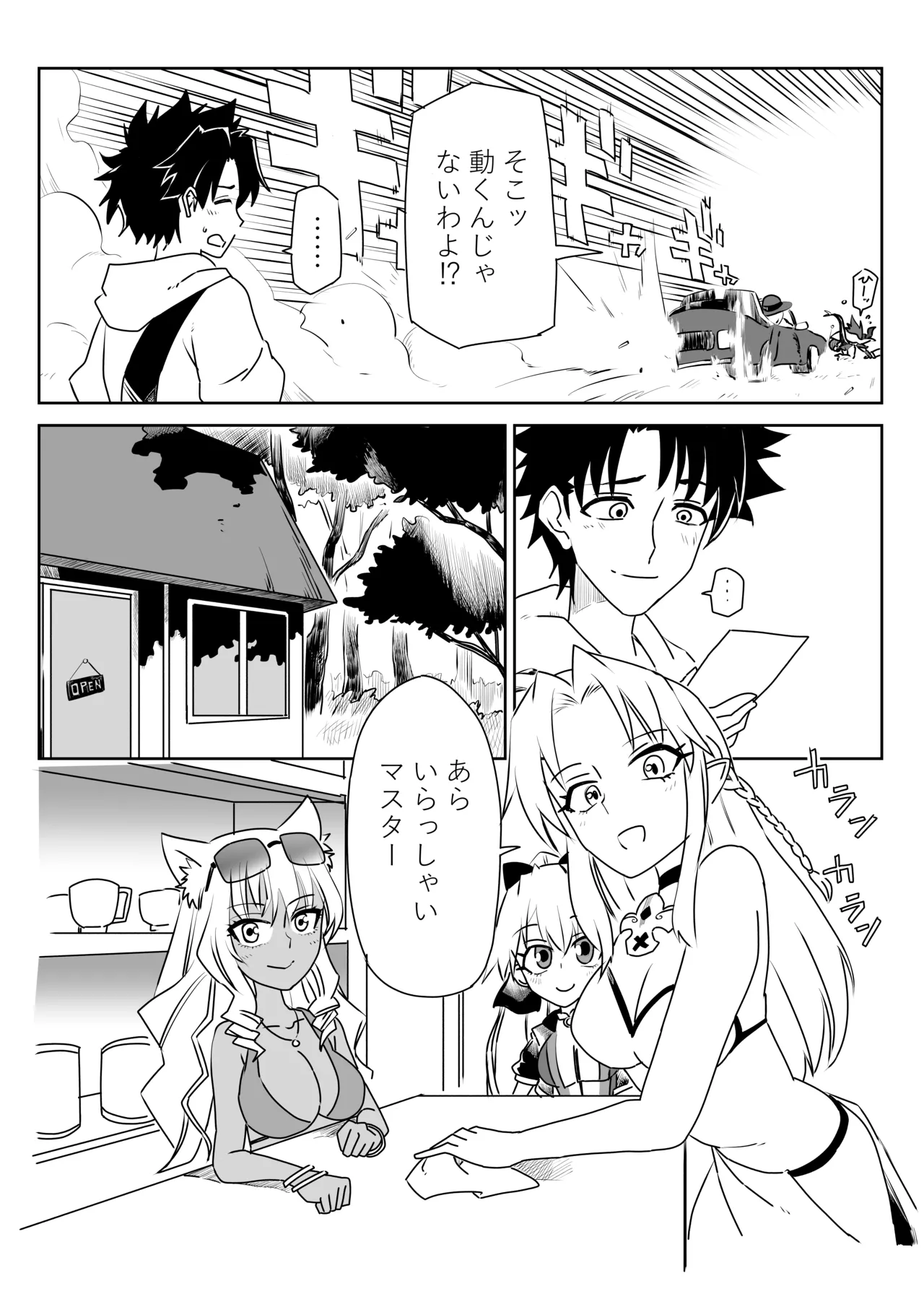 ルルハワでHIT OZ MA と～セッッしないと出られない特異点 - page6
