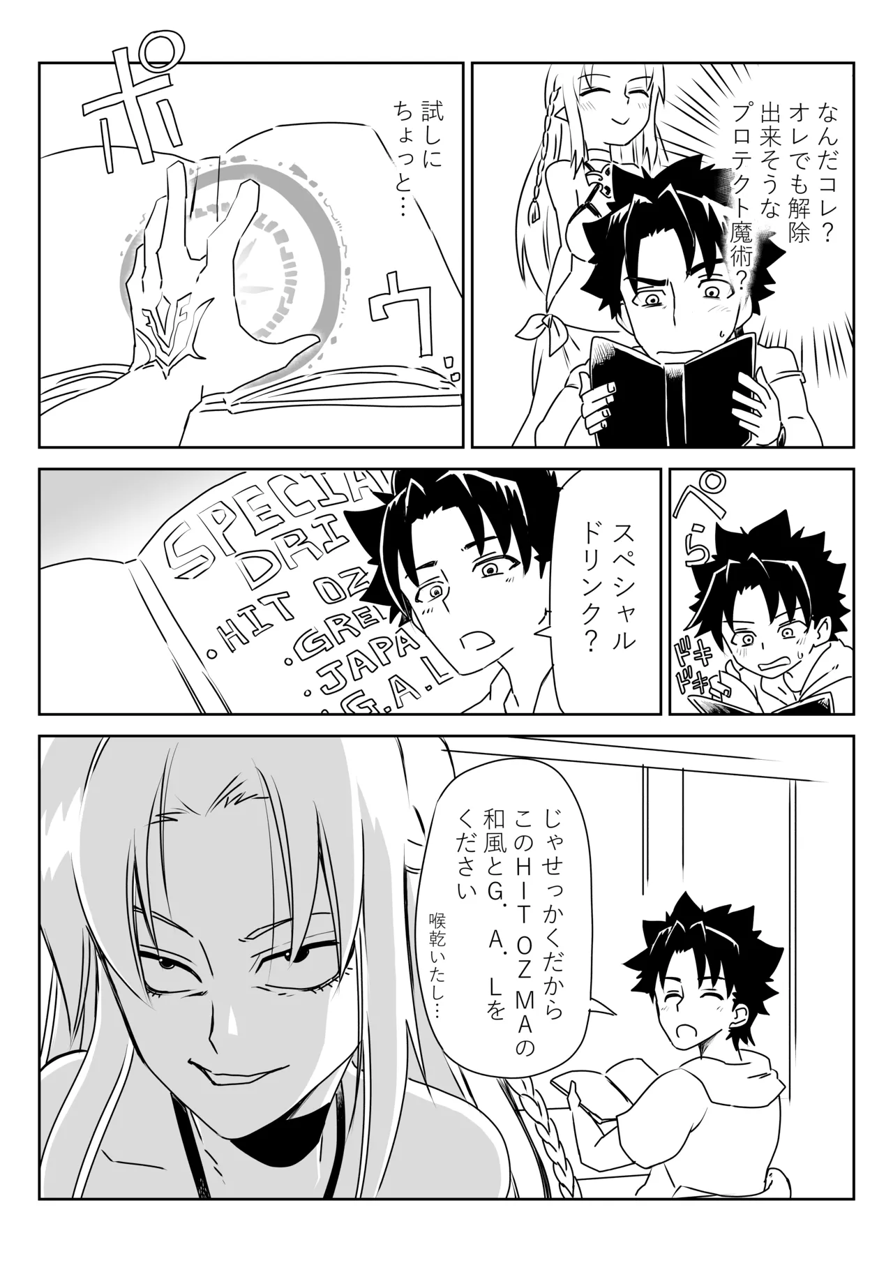 ルルハワでHIT OZ MA と～セッッしないと出られない特異点 - page8