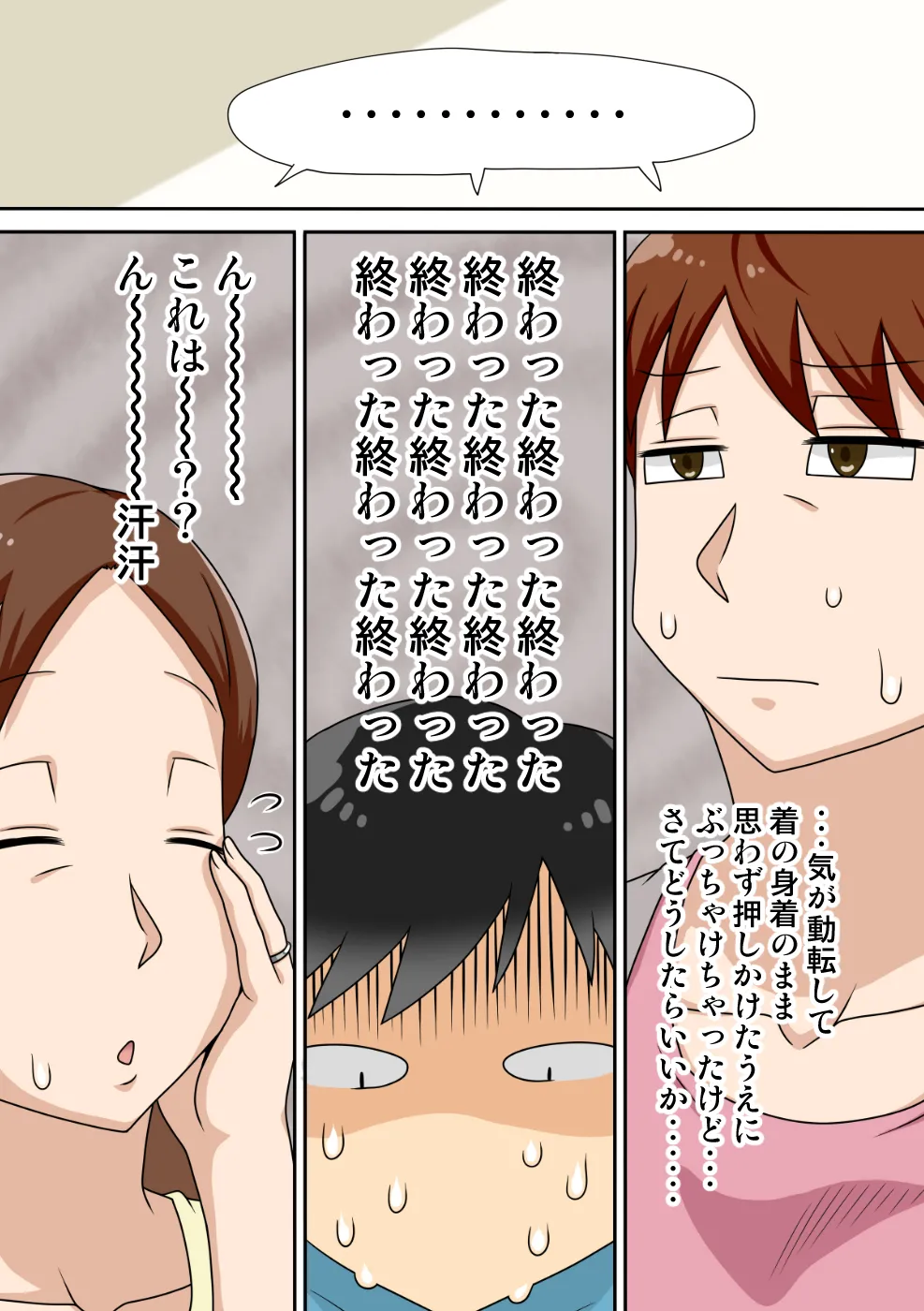 陰キャの甥と伯母とママと3P - page10