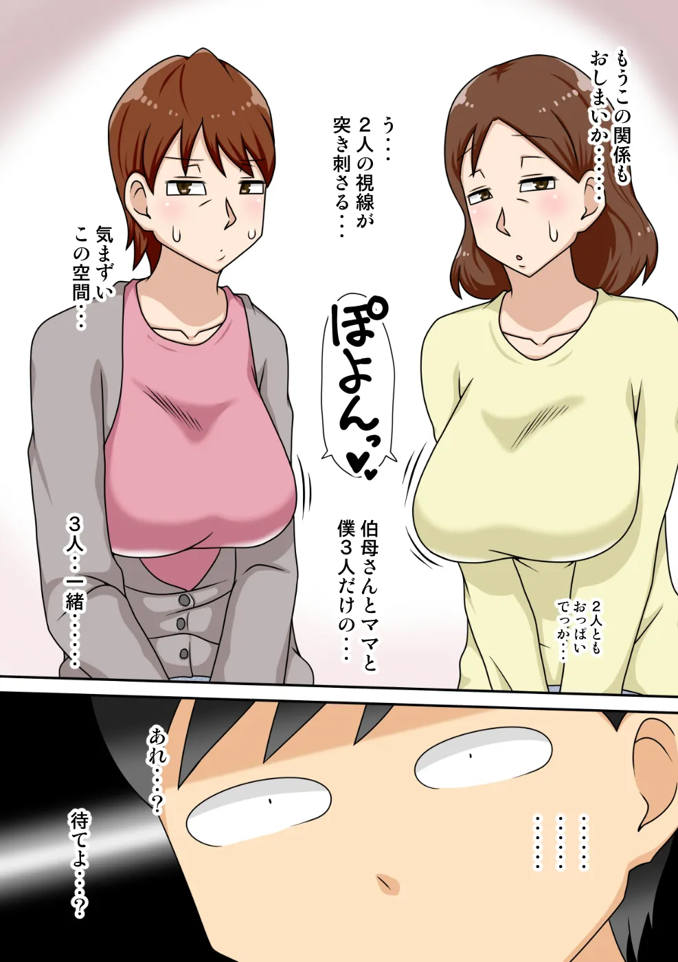 陰キャの甥と伯母とママと3P - page11