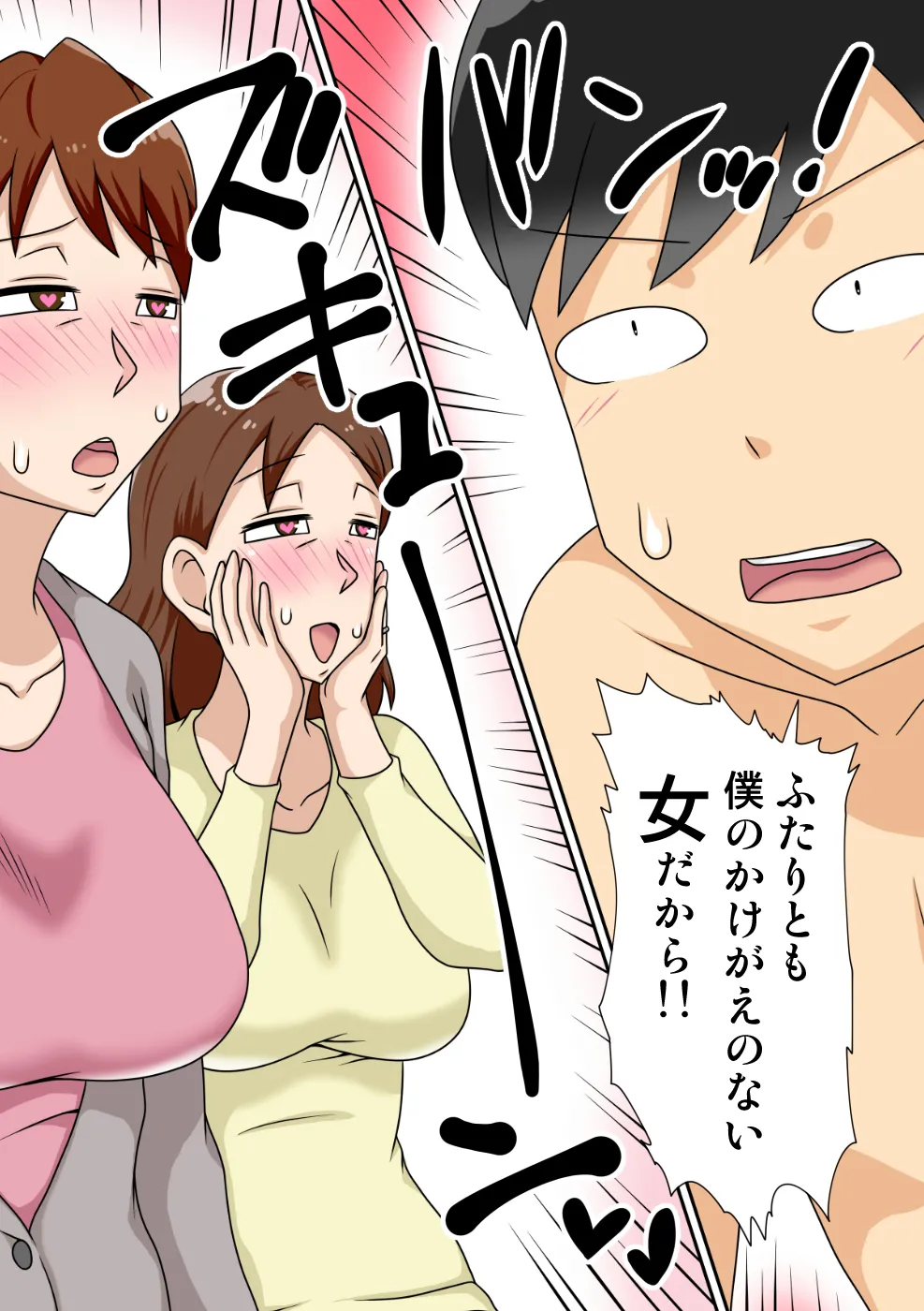 陰キャの甥と伯母とママと3P - page14