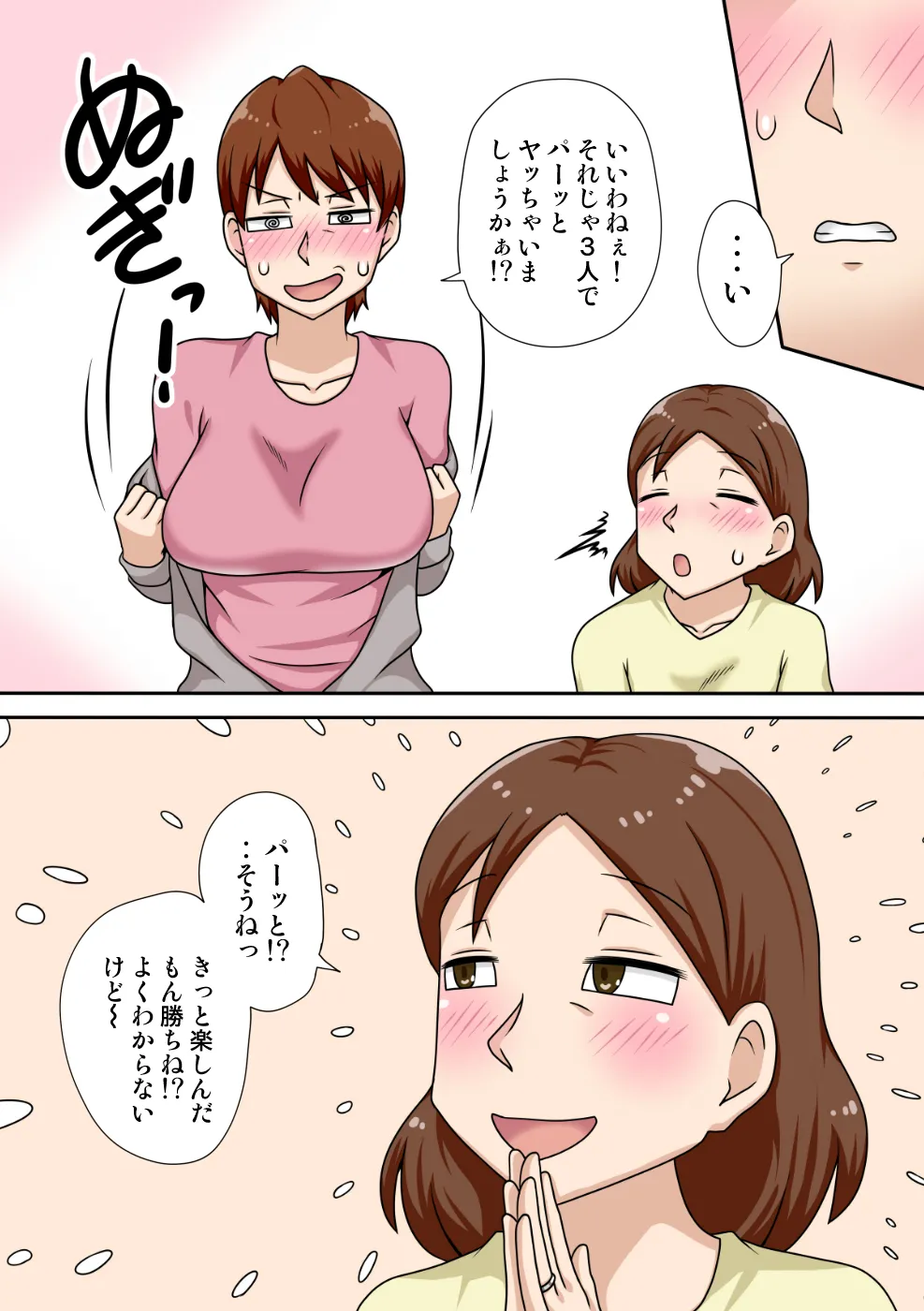 陰キャの甥と伯母とママと3P - page15