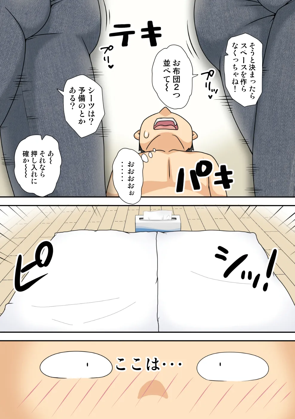 陰キャの甥と伯母とママと3P - page16
