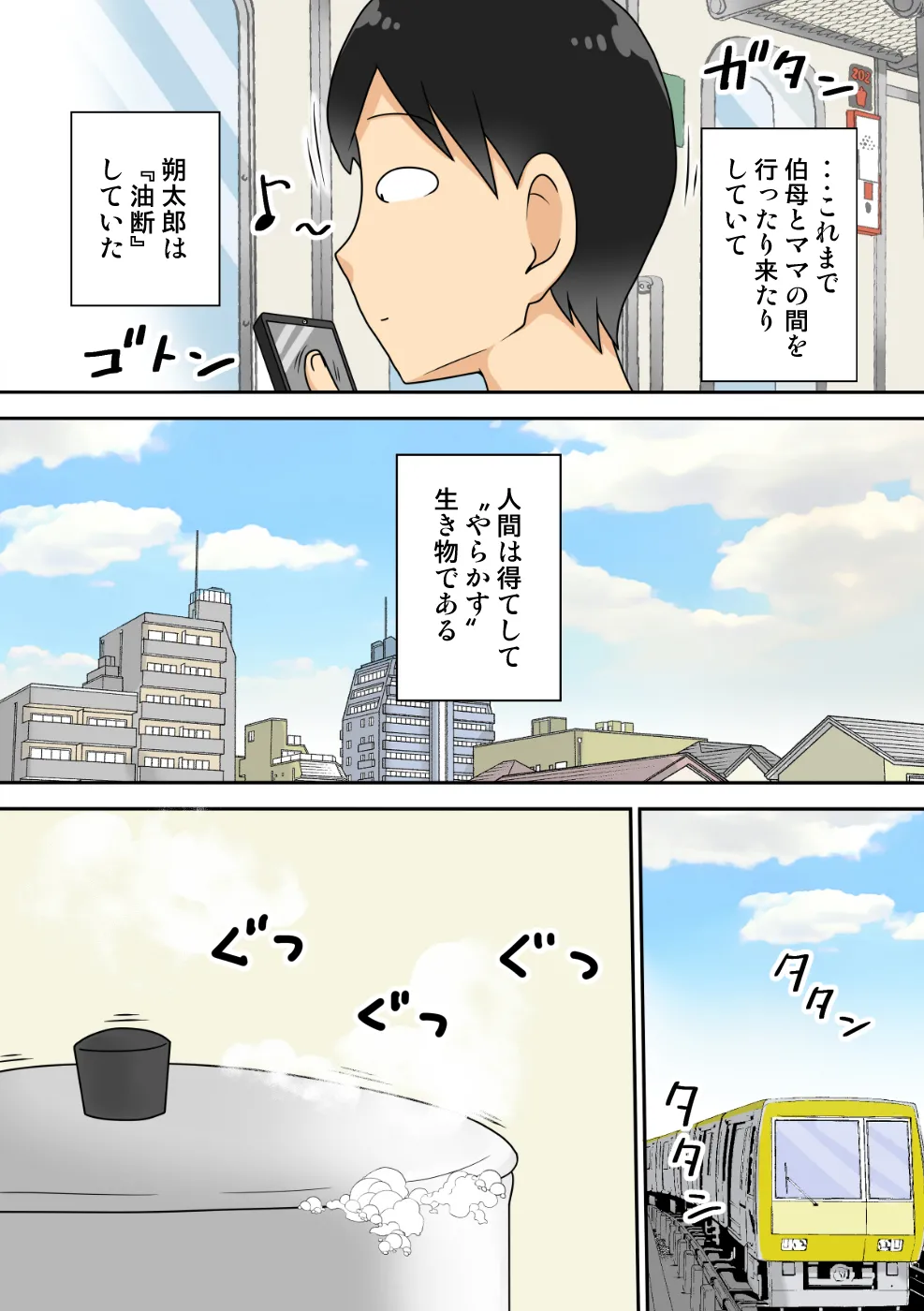 陰キャの甥と伯母とママと3P - page2