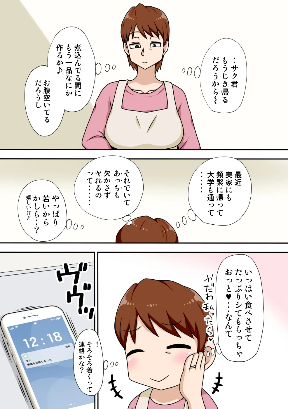 陰キャの甥と伯母とママと3P - page3
