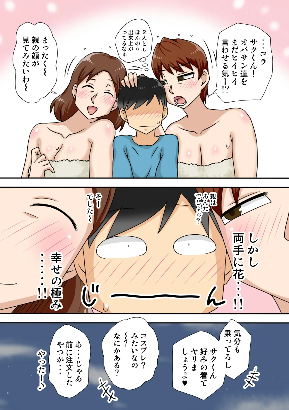 陰キャの甥と伯母とママと3P - page40