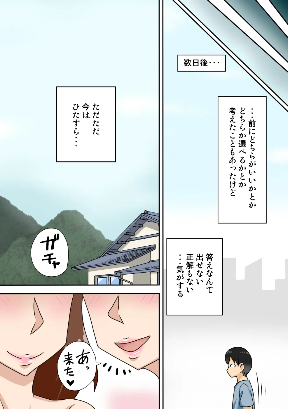 陰キャの甥と伯母とママと3P - page52