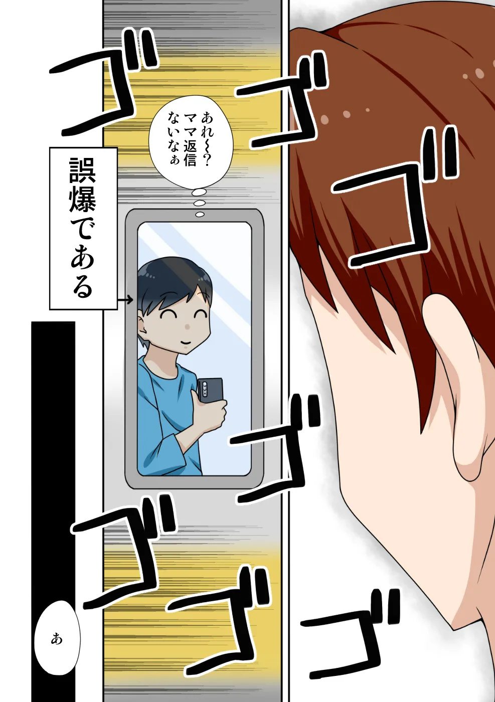 陰キャの甥と伯母とママと3P - page6