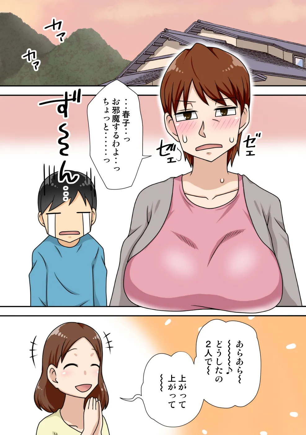 陰キャの甥と伯母とママと3P - page7