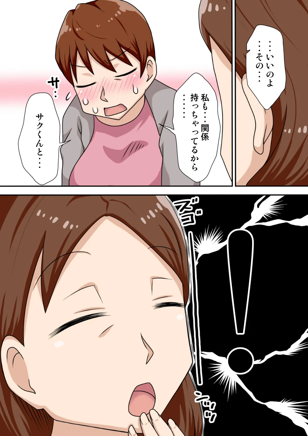 陰キャの甥と伯母とママと3P - page9