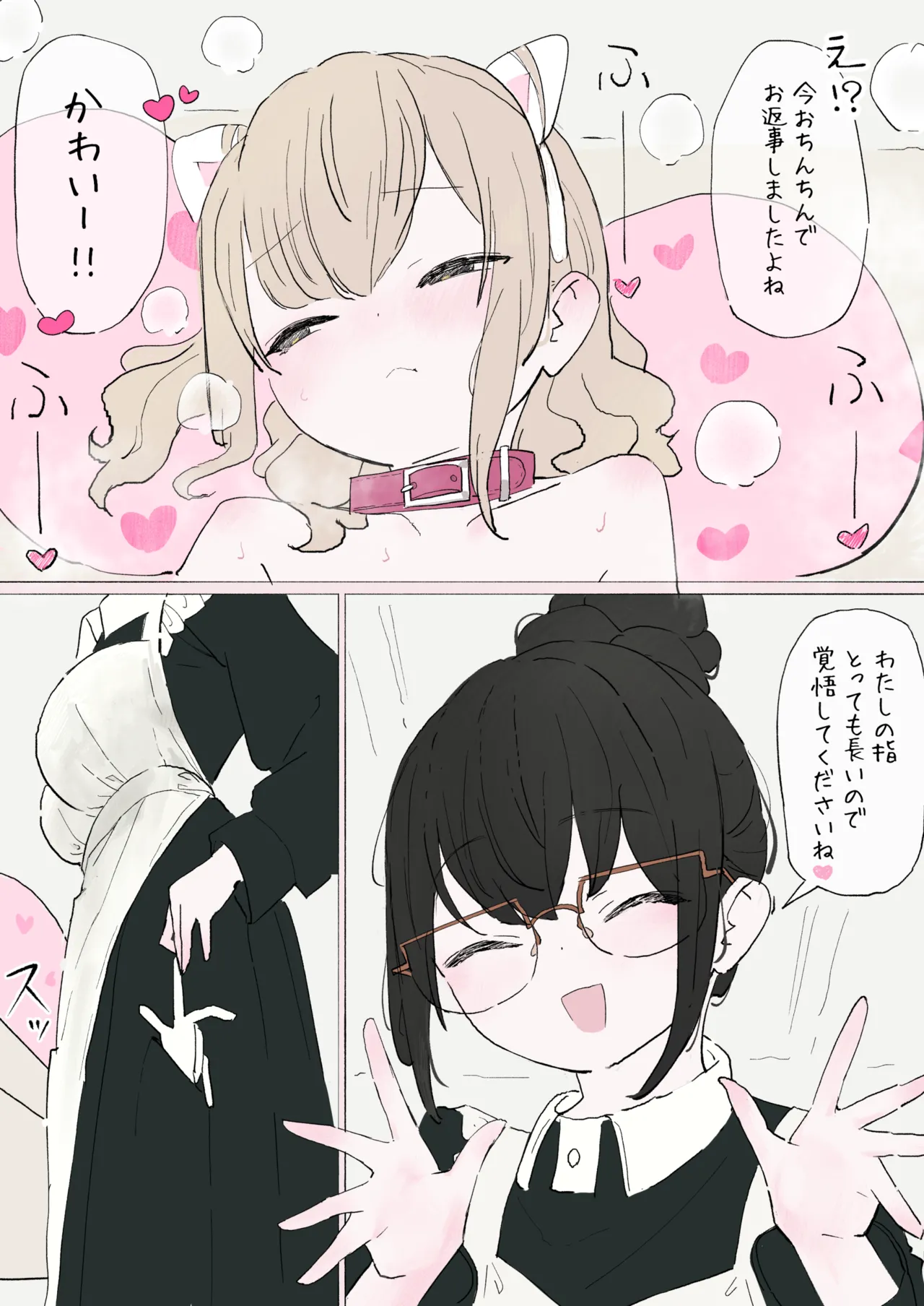 犬が飼いたいお嬢様方 - page13