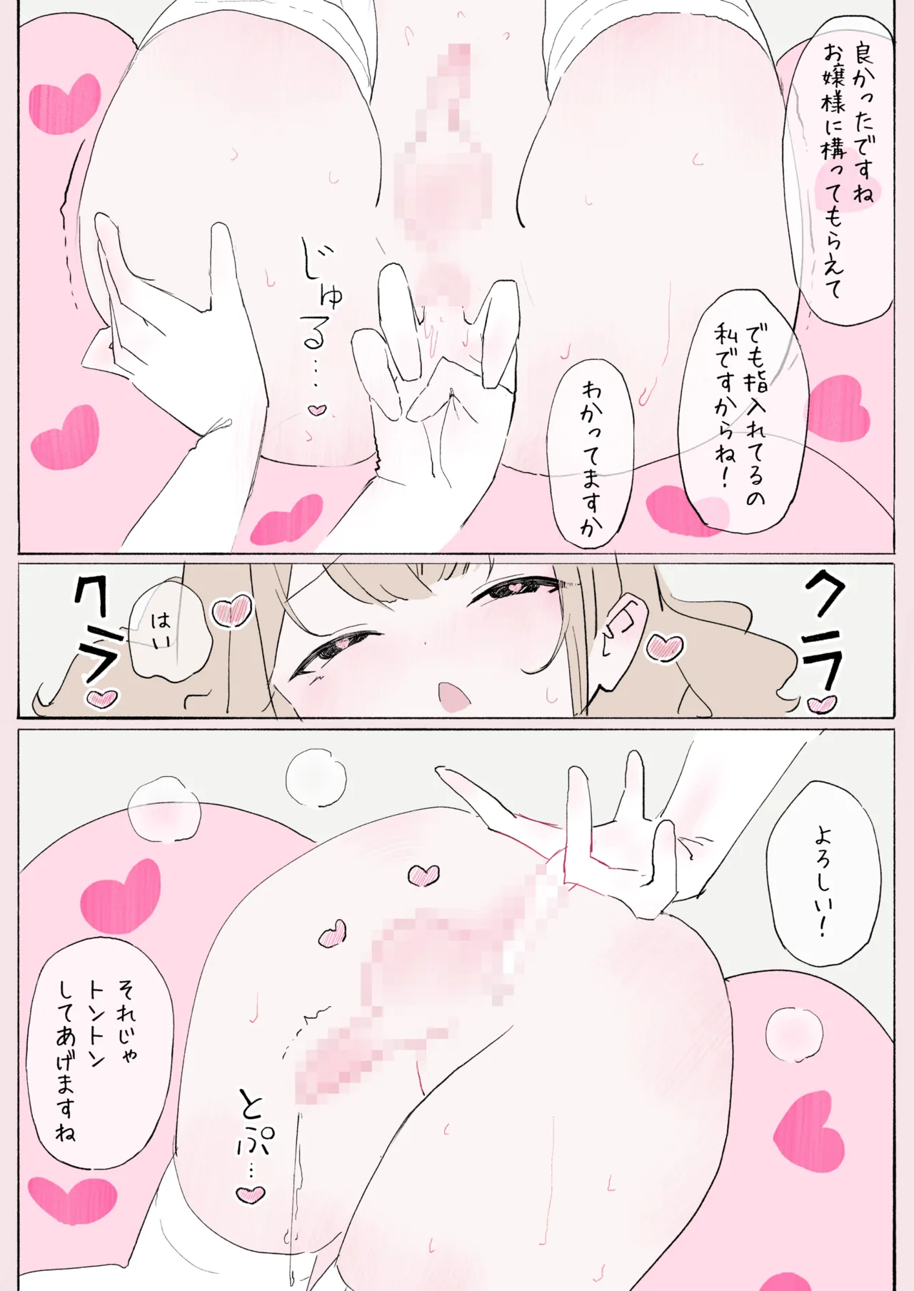 犬が飼いたいお嬢様方 - page18