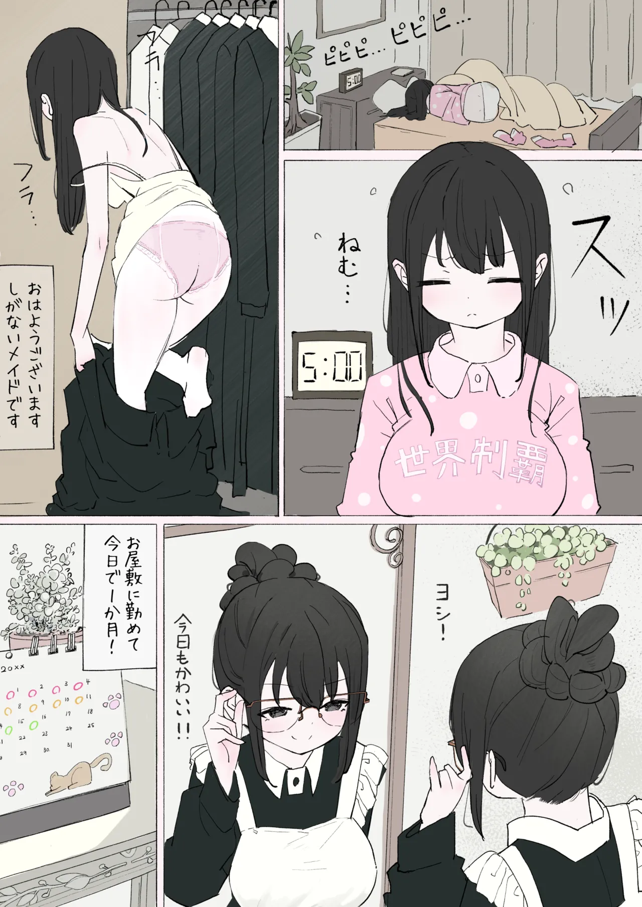 犬が飼いたいお嬢様方 - page2