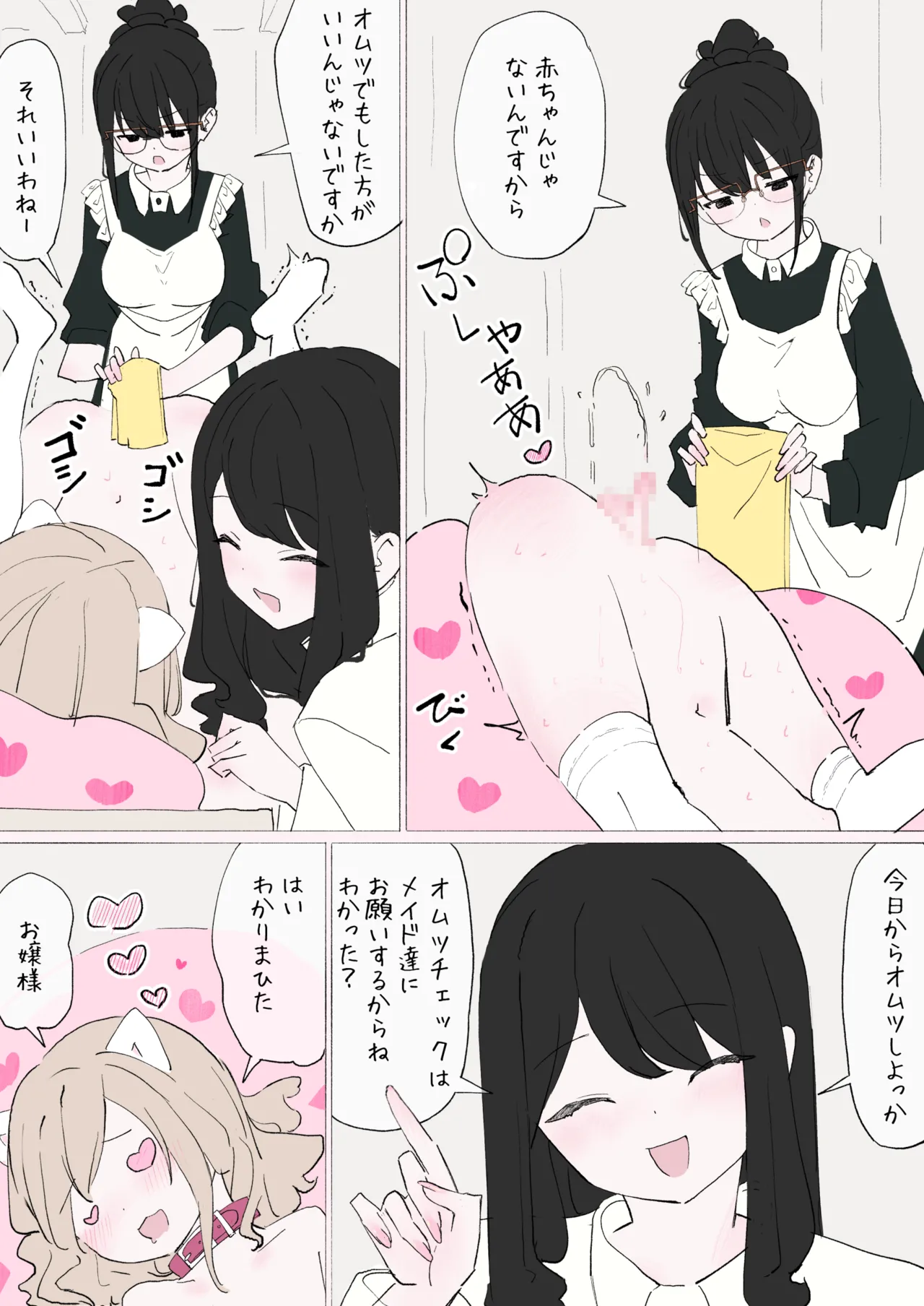 犬が飼いたいお嬢様方 - page22