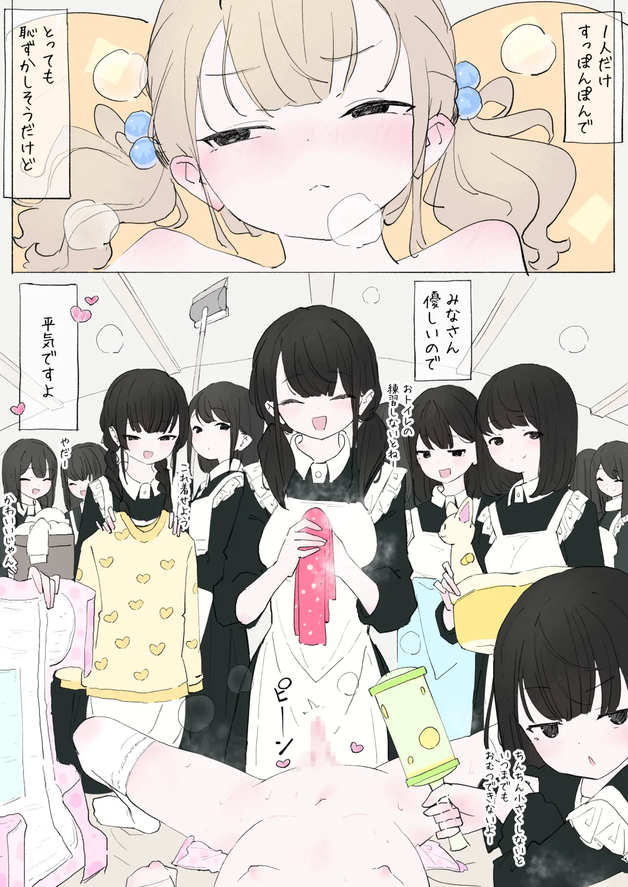 犬が飼いたいお嬢様方 - page24