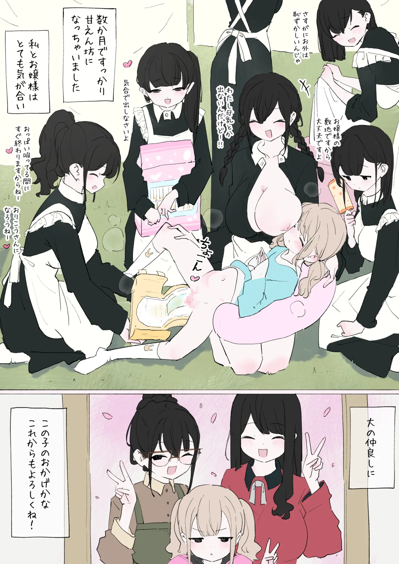 犬が飼いたいお嬢様方 - page25