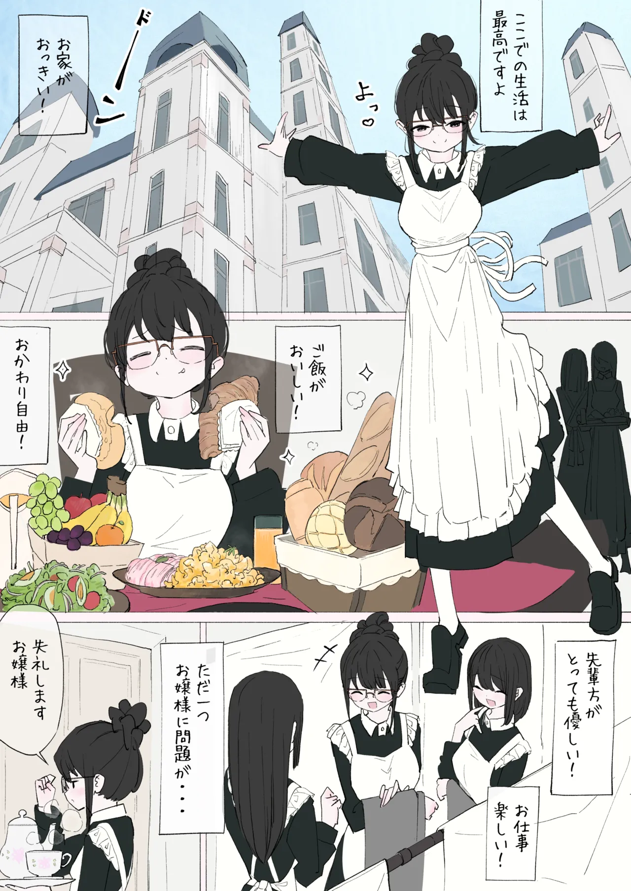 犬が飼いたいお嬢様方 - page3