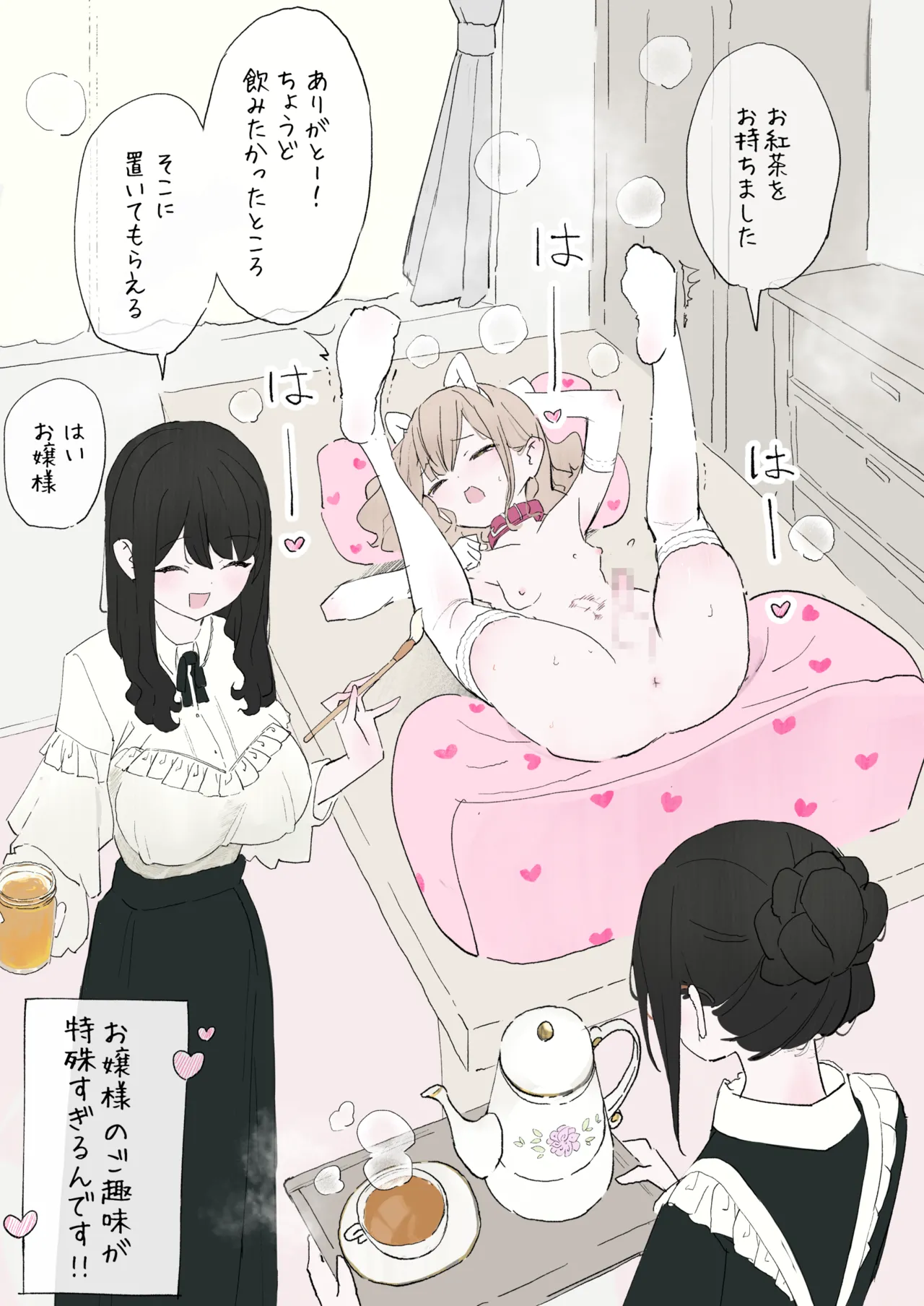 犬が飼いたいお嬢様方 - page4