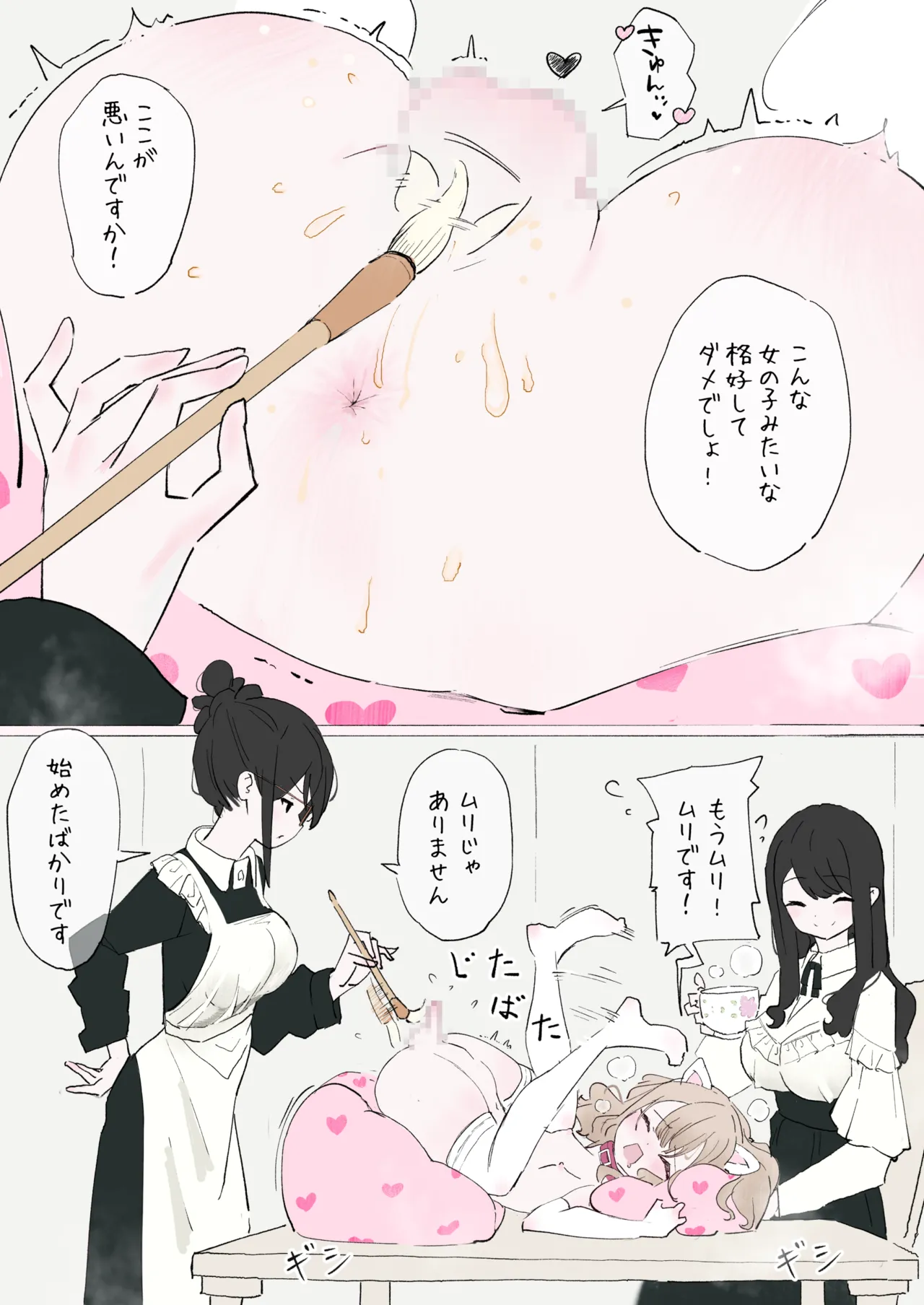 犬が飼いたいお嬢様方 - page7