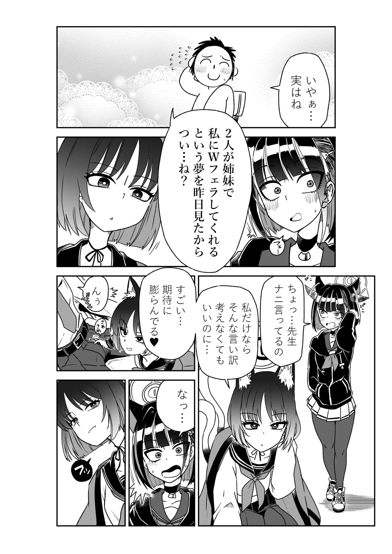 カズサとキキョウとレイジョと - page2