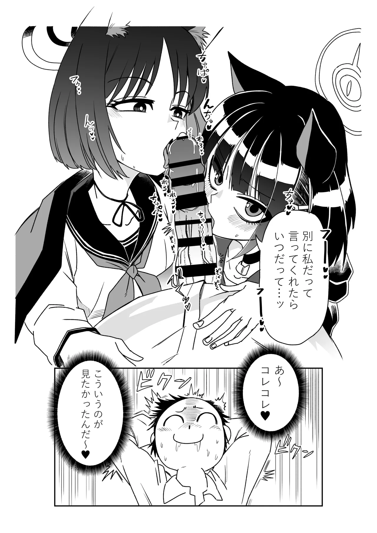 カズサとキキョウとレイジョと - page3