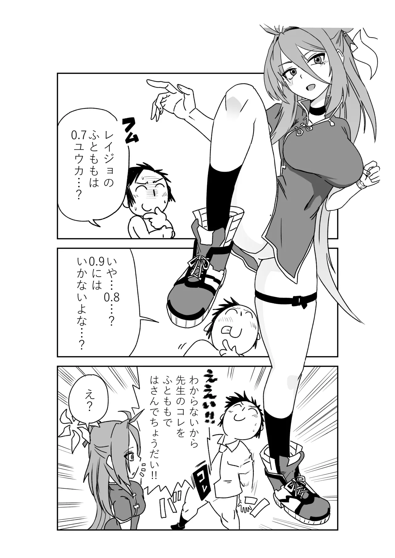 カズサとキキョウとレイジョと - page6