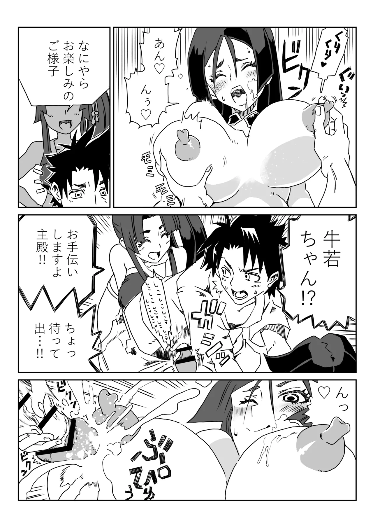 ルルハワで頼光ママと牛若丸と～セッッしないと出られない特異点～ - page11