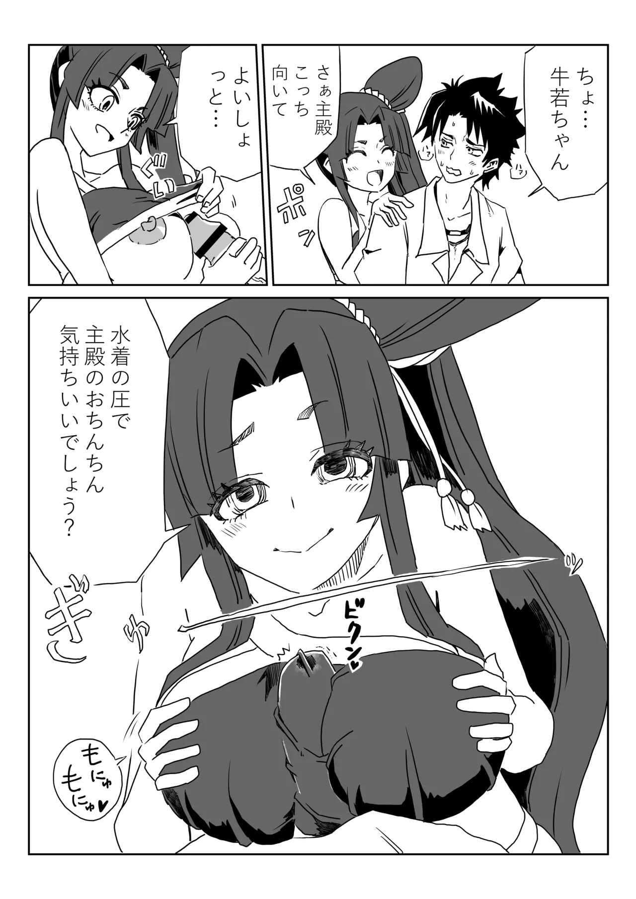 ルルハワで頼光ママと牛若丸と～セッッしないと出られない特異点～ - page12