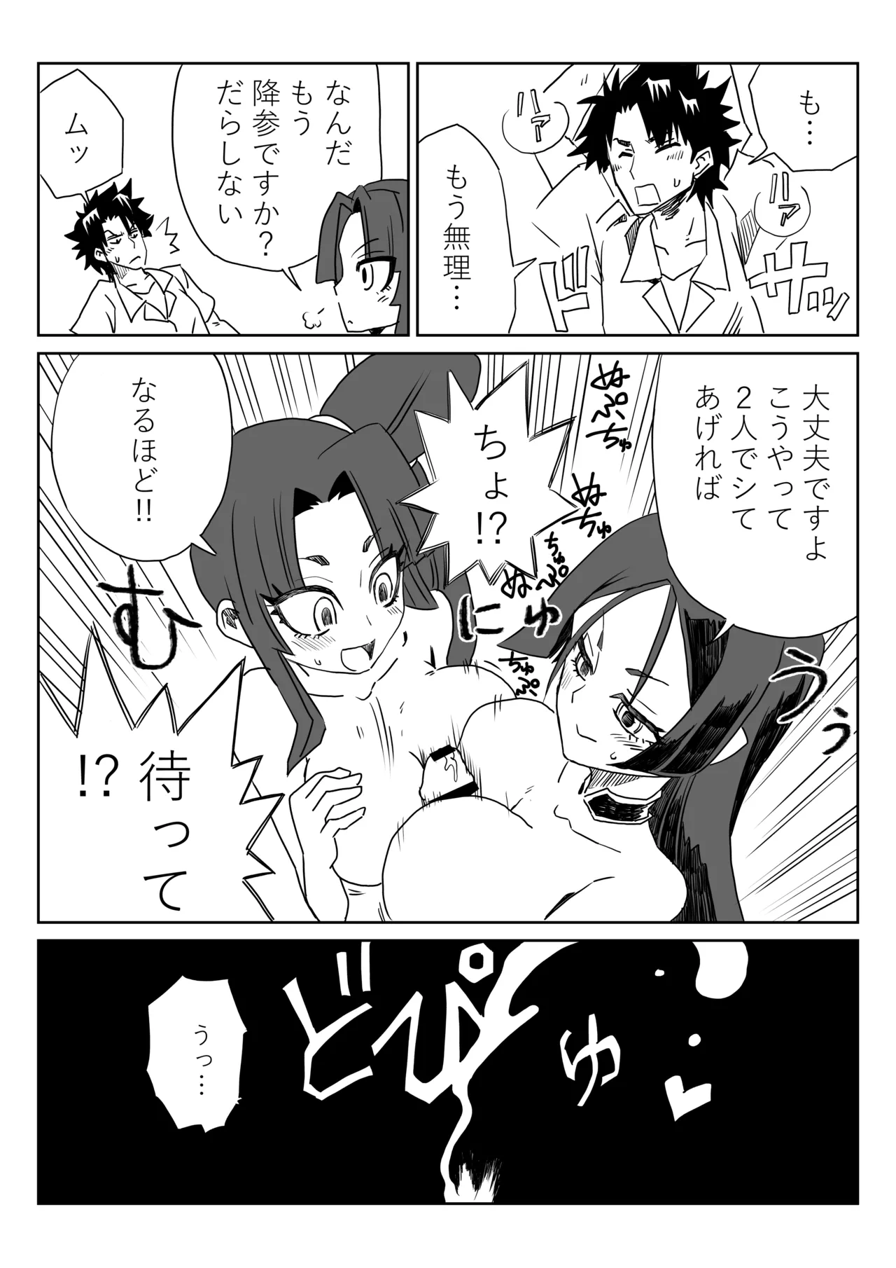 ルルハワで頼光ママと牛若丸と～セッッしないと出られない特異点～ - page17