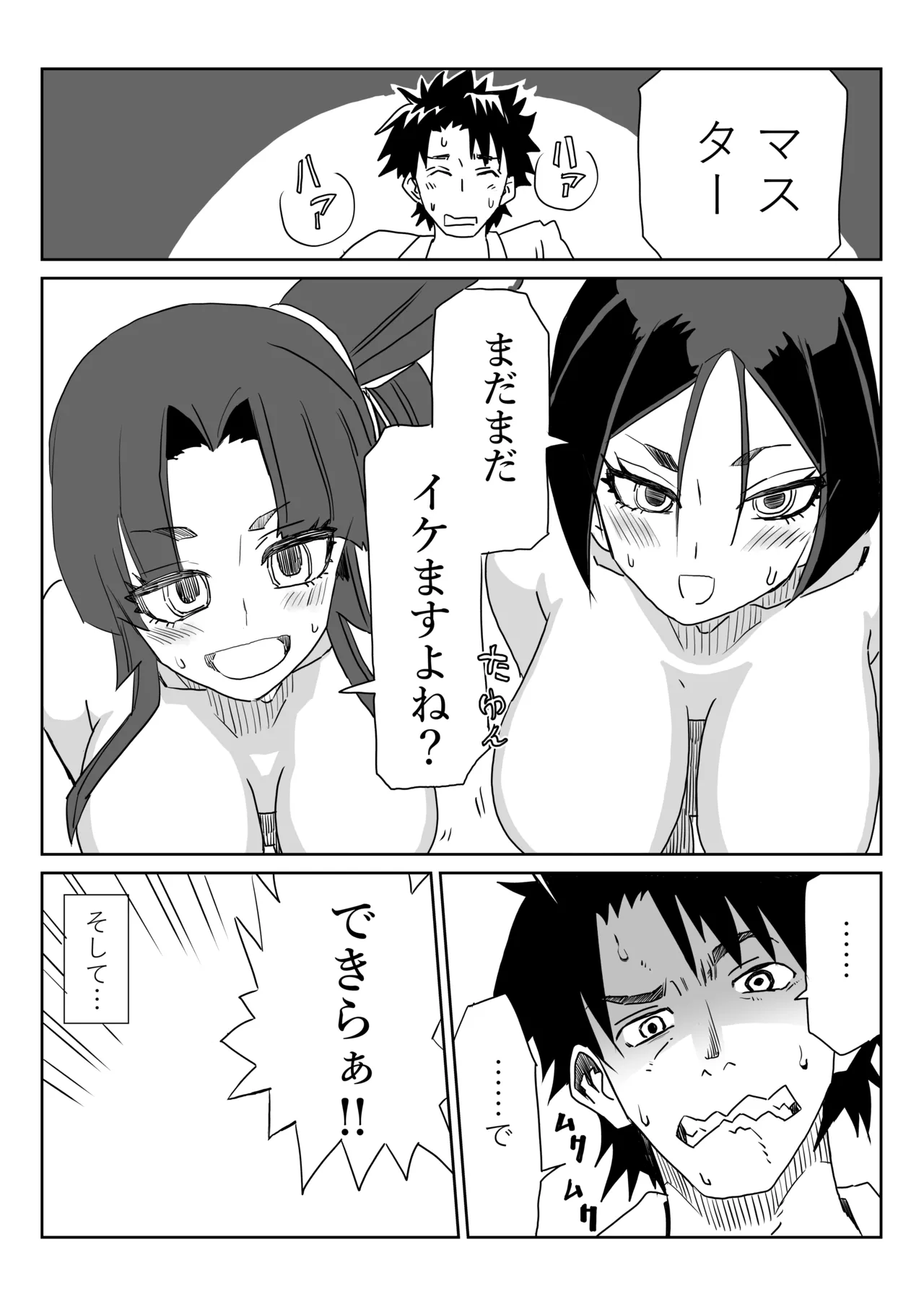 ルルハワで頼光ママと牛若丸と～セッッしないと出られない特異点～ - page18