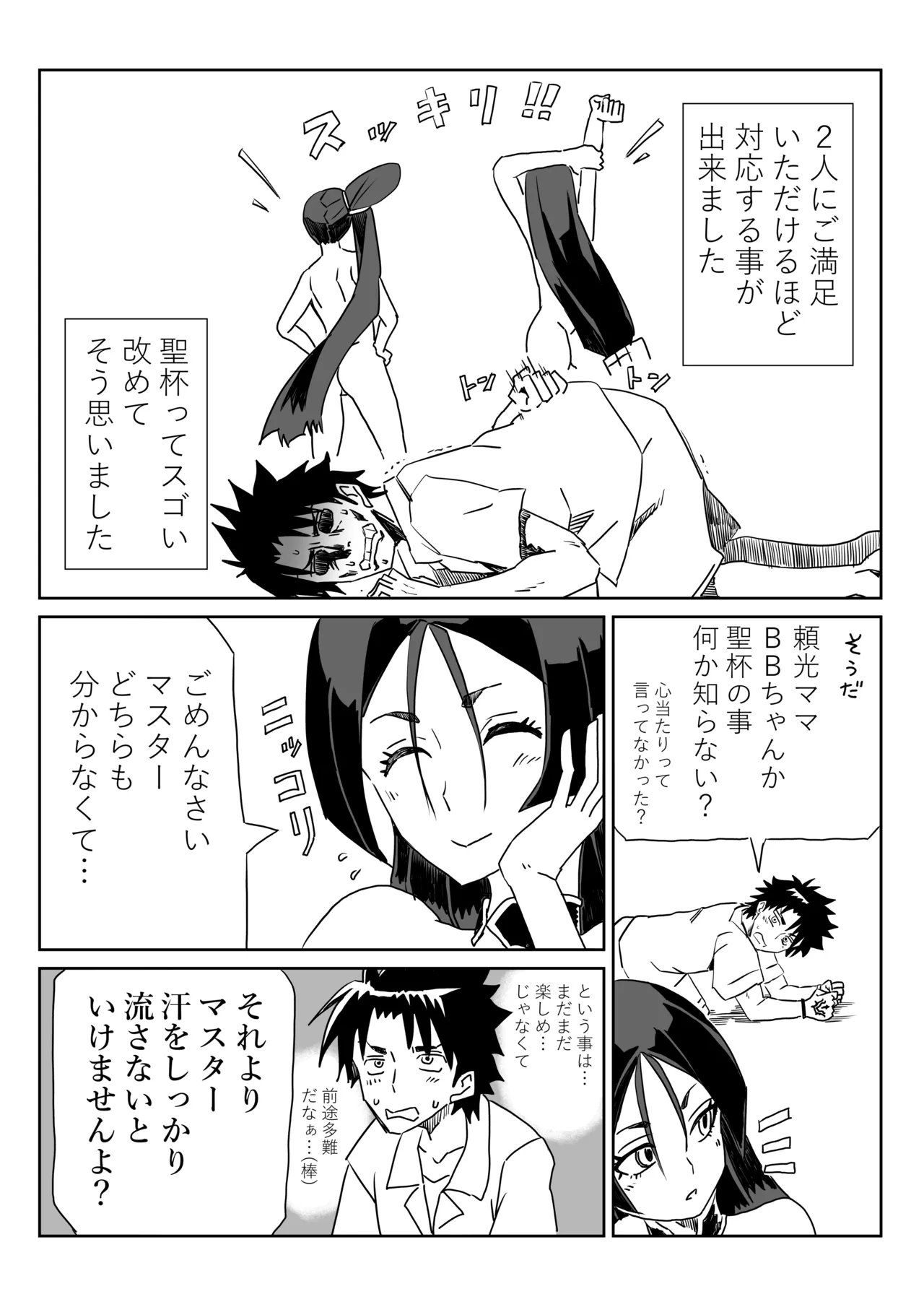 ルルハワで頼光ママと牛若丸と～セッッしないと出られない特異点～ - page19