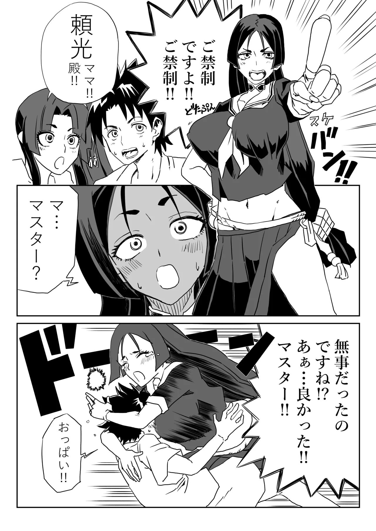 ルルハワで頼光ママと牛若丸と～セッッしないと出られない特異点～ - page2