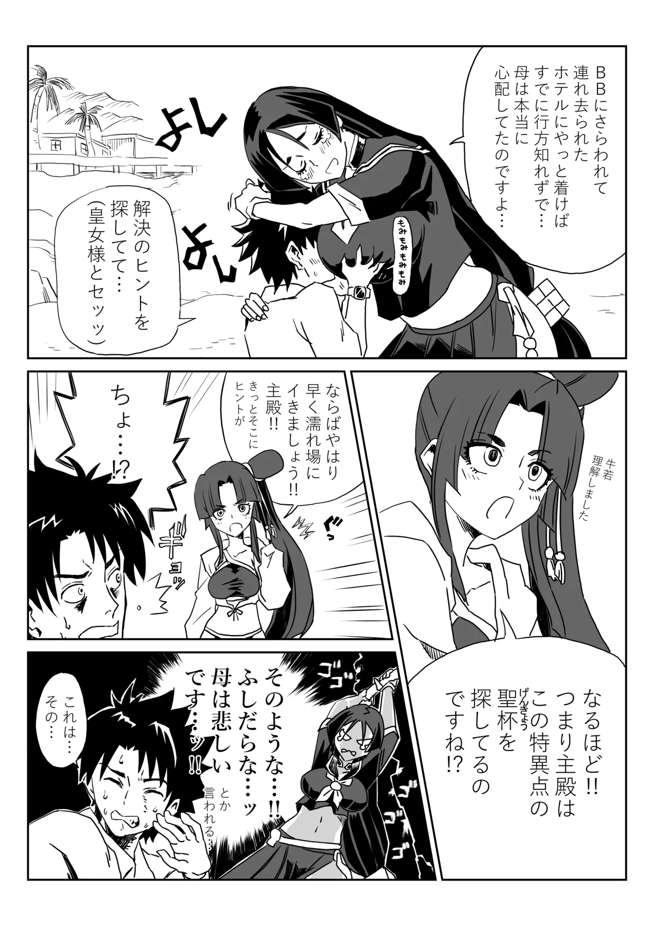 ルルハワで頼光ママと牛若丸と～セッッしないと出られない特異点～ - page3