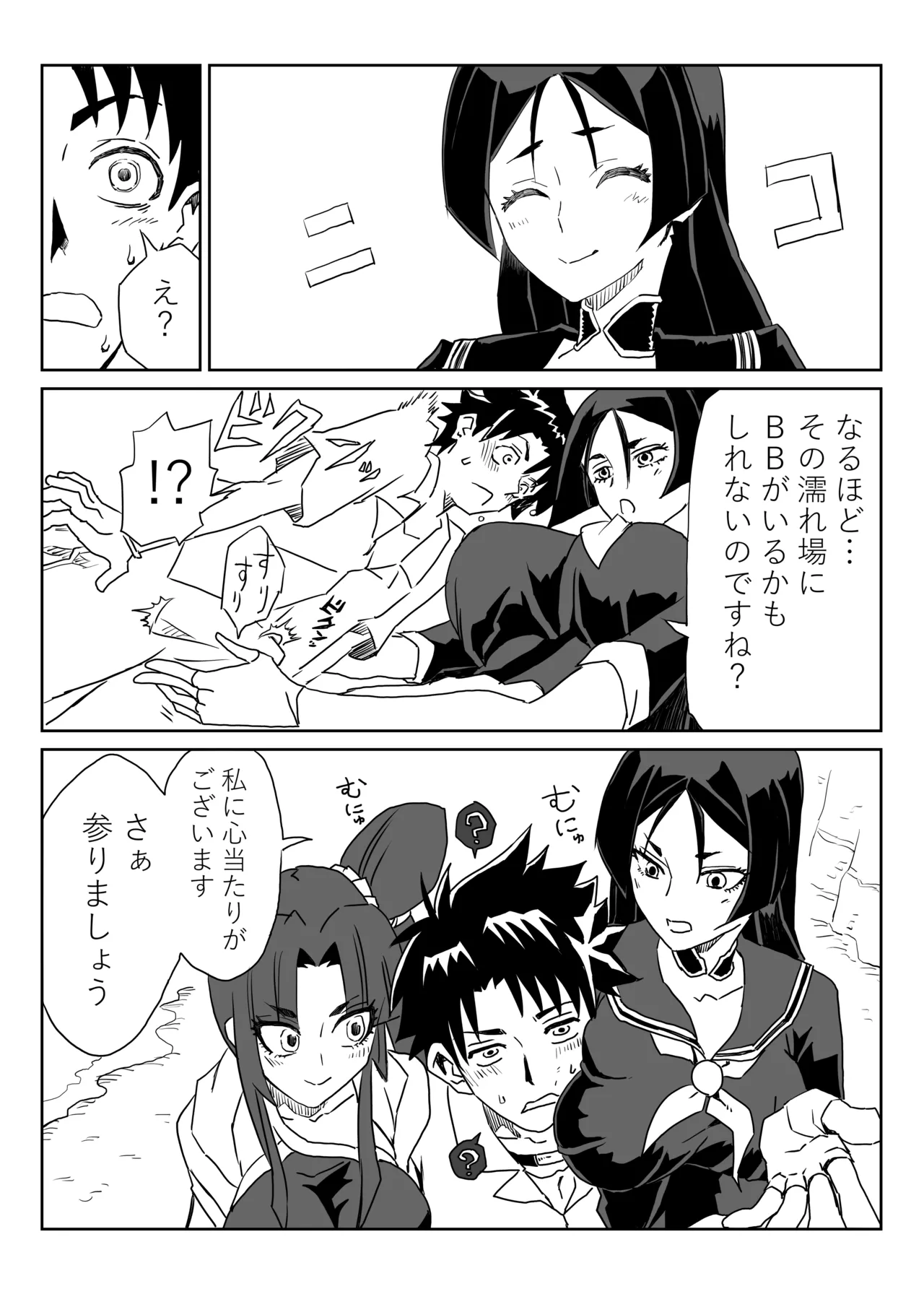 ルルハワで頼光ママと牛若丸と～セッッしないと出られない特異点～ - page4