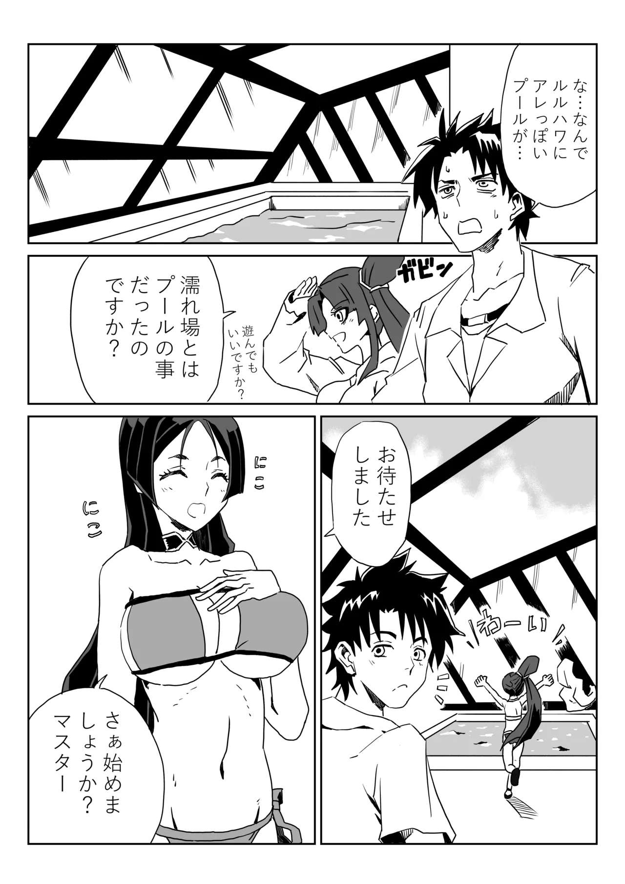ルルハワで頼光ママと牛若丸と～セッッしないと出られない特異点～ - page5