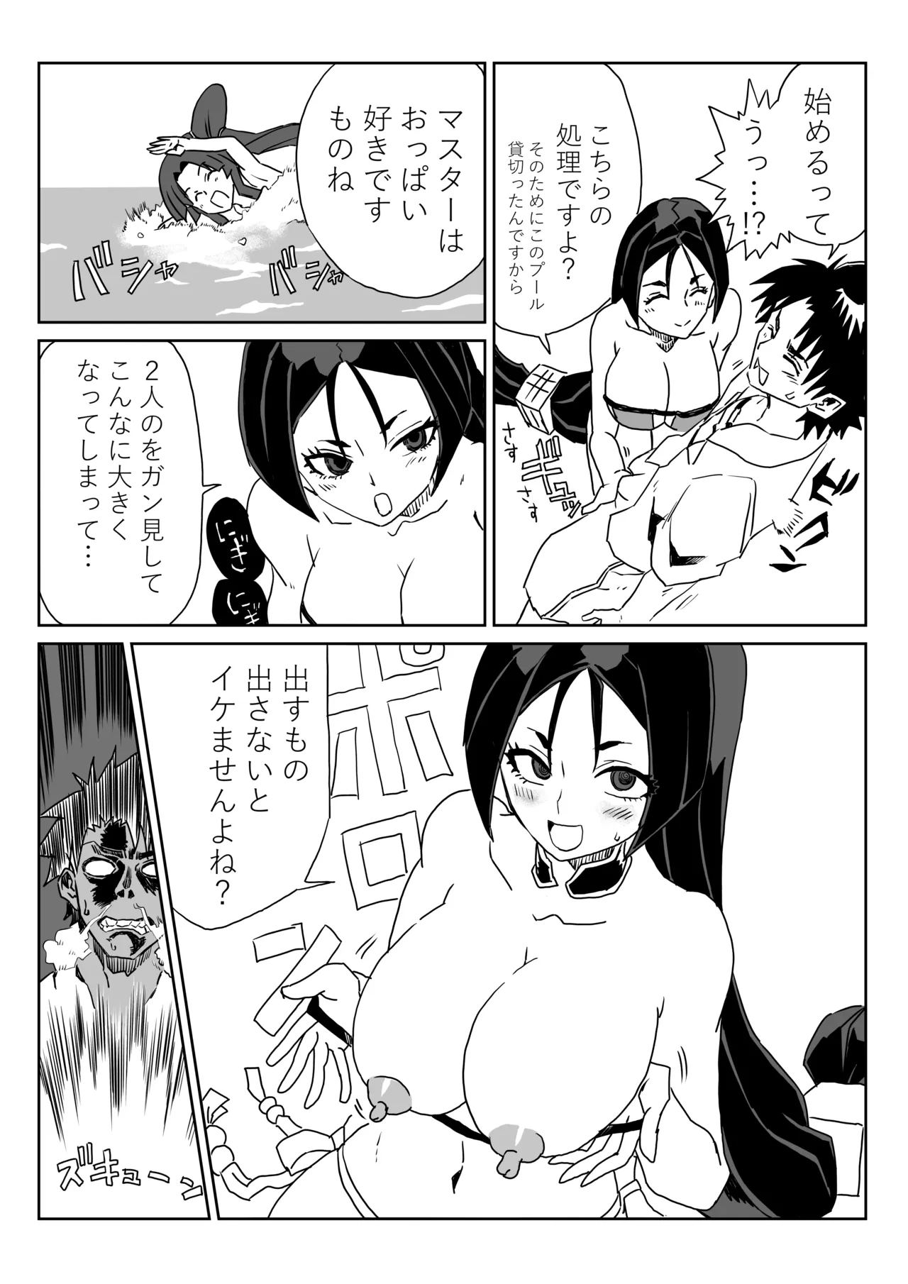 ルルハワで頼光ママと牛若丸と～セッッしないと出られない特異点～ - page6